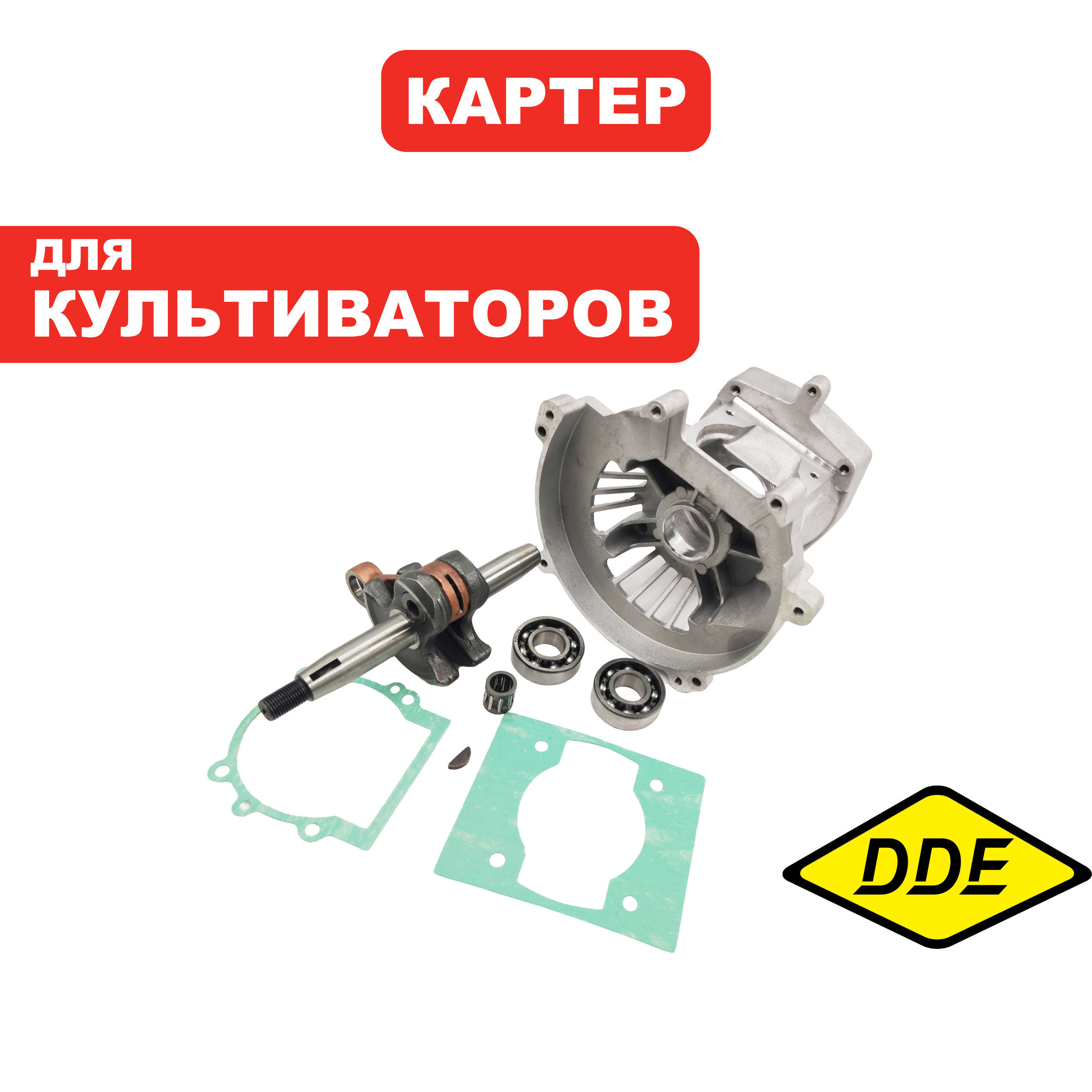 Картер DDE Гном-3 в сборе (792-032-139), шт
