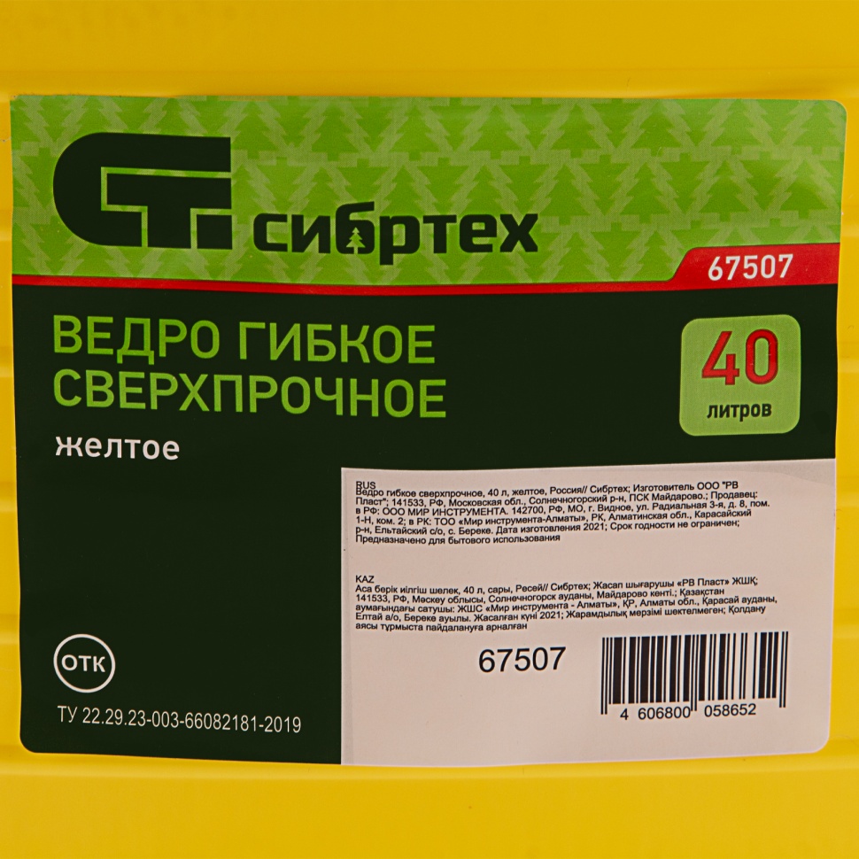 Ведро гибкое сверхпрочное, 40 л, желтое, Сибртех