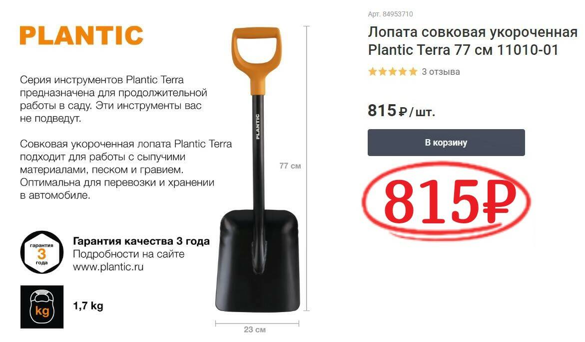 Лопата совковая укороченная Fiskars (Plantic) Terra, шт