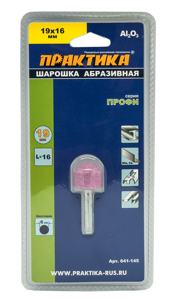 Шарошка абразивная ПРАКТИКА оксид алюминия, закругленная 19х16 мм, хвост 6 мм, блистерблистер