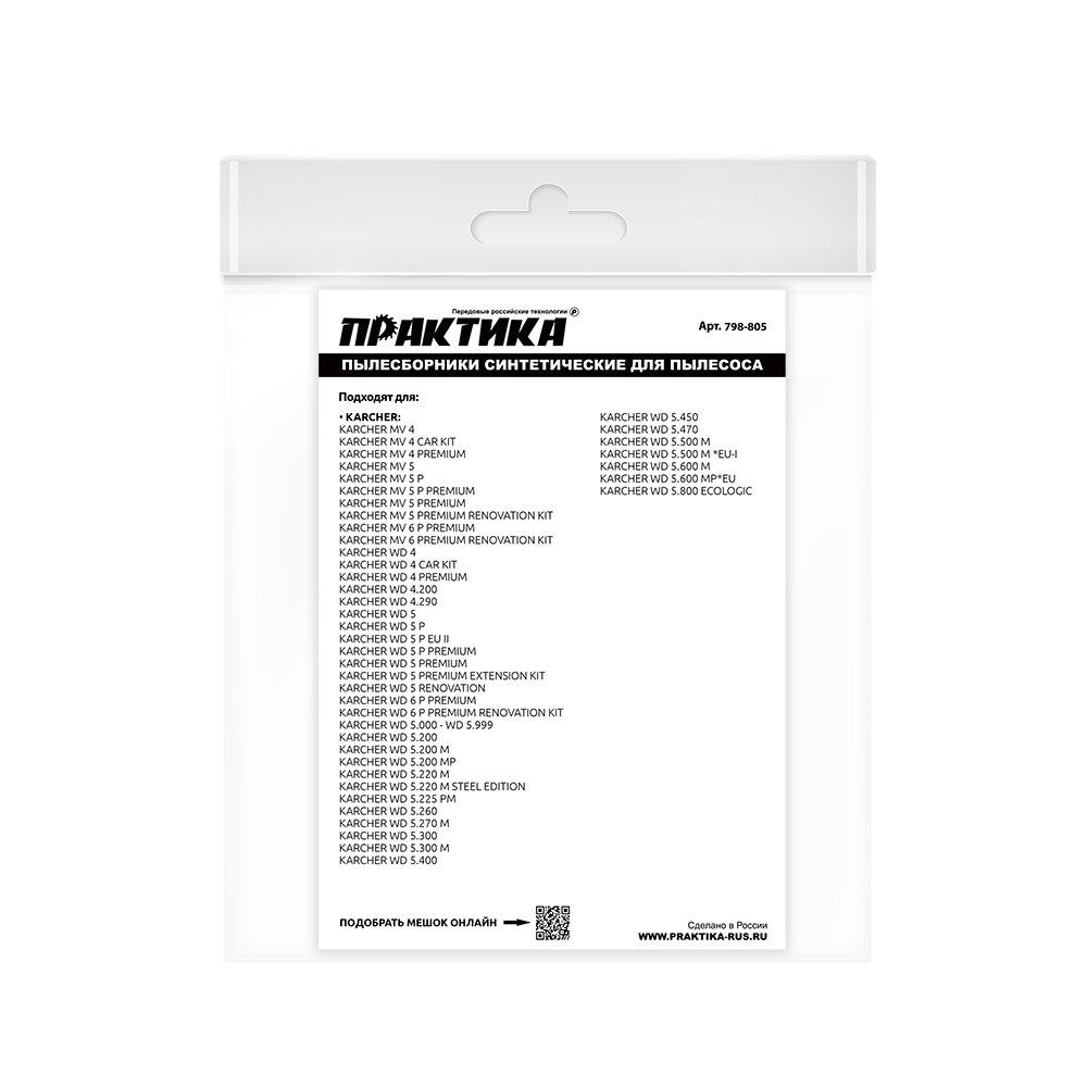 Мешки ПРАКТИКА для пылесоса, 30л, синтетич., 2 шт., (Karcher 024), Упаковка