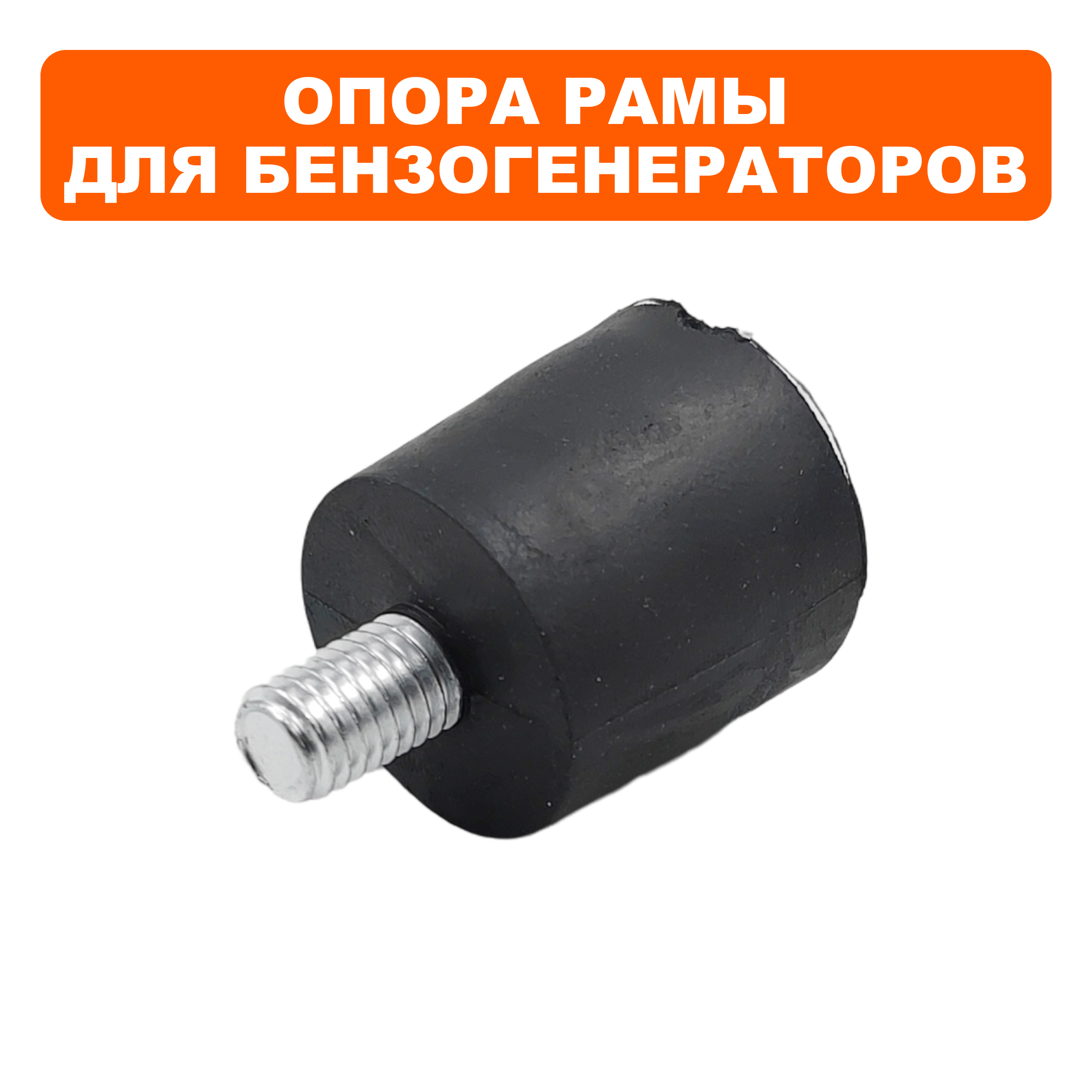 Опора DDE G220 (919-945-6.7), шт
