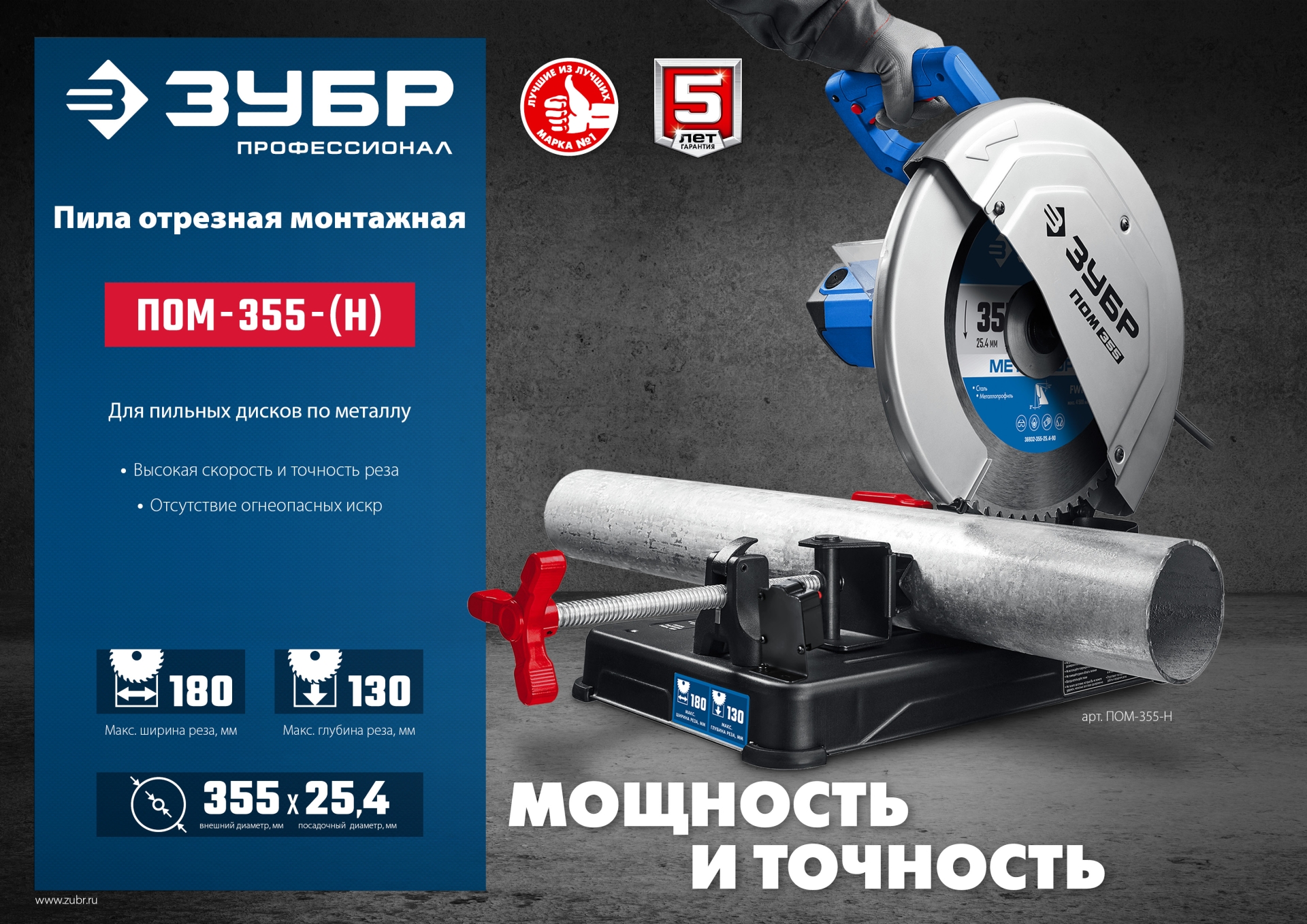 ЗУБР 355 мм, 2000 Вт, монтажная пила дисковая (отрезная), с пильным диском, Профессионал (ПОМ-355-Н)