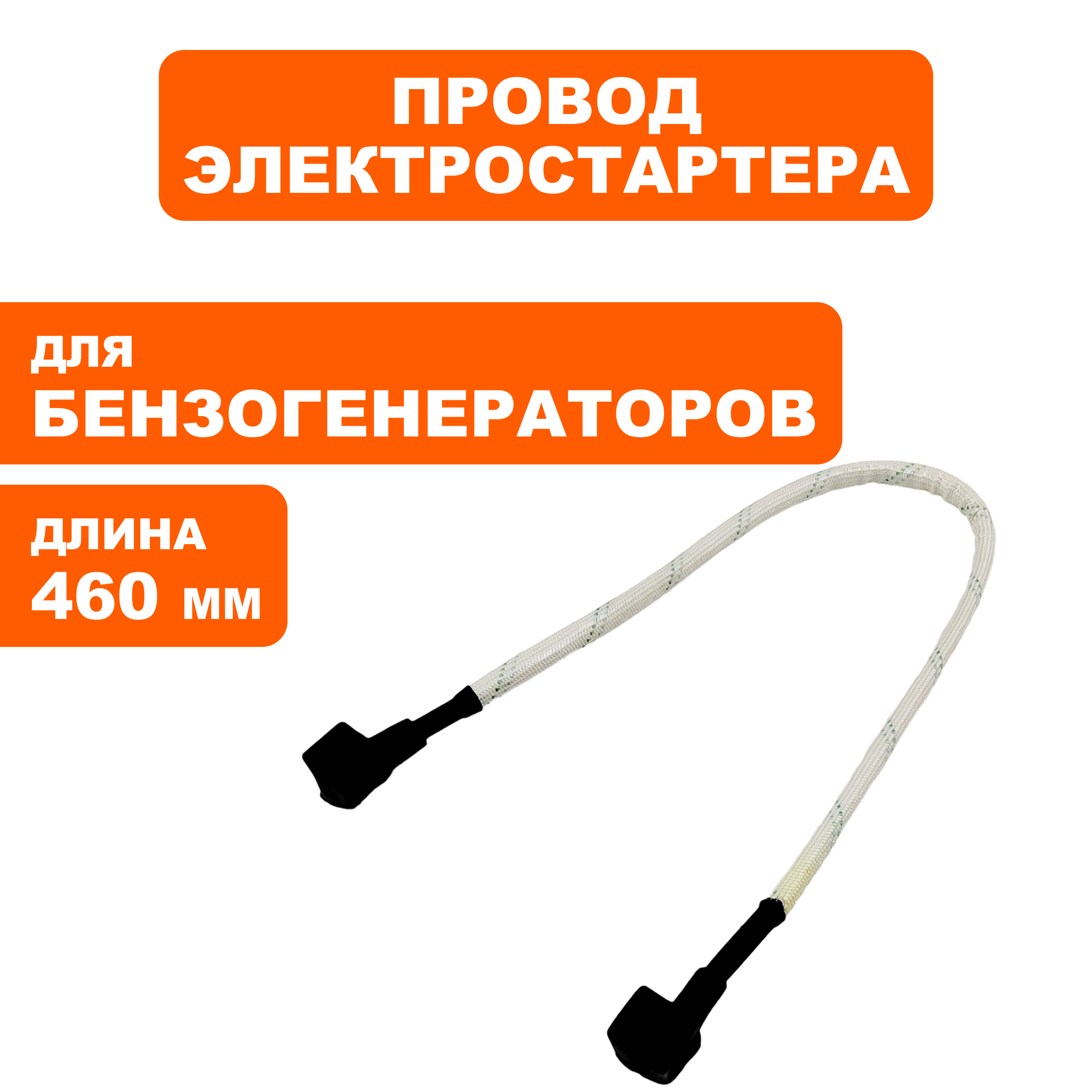 Провод DDE DPG9551E/DPG10551E аккумулятора черный (-) (51217-G6A3-450B), шт