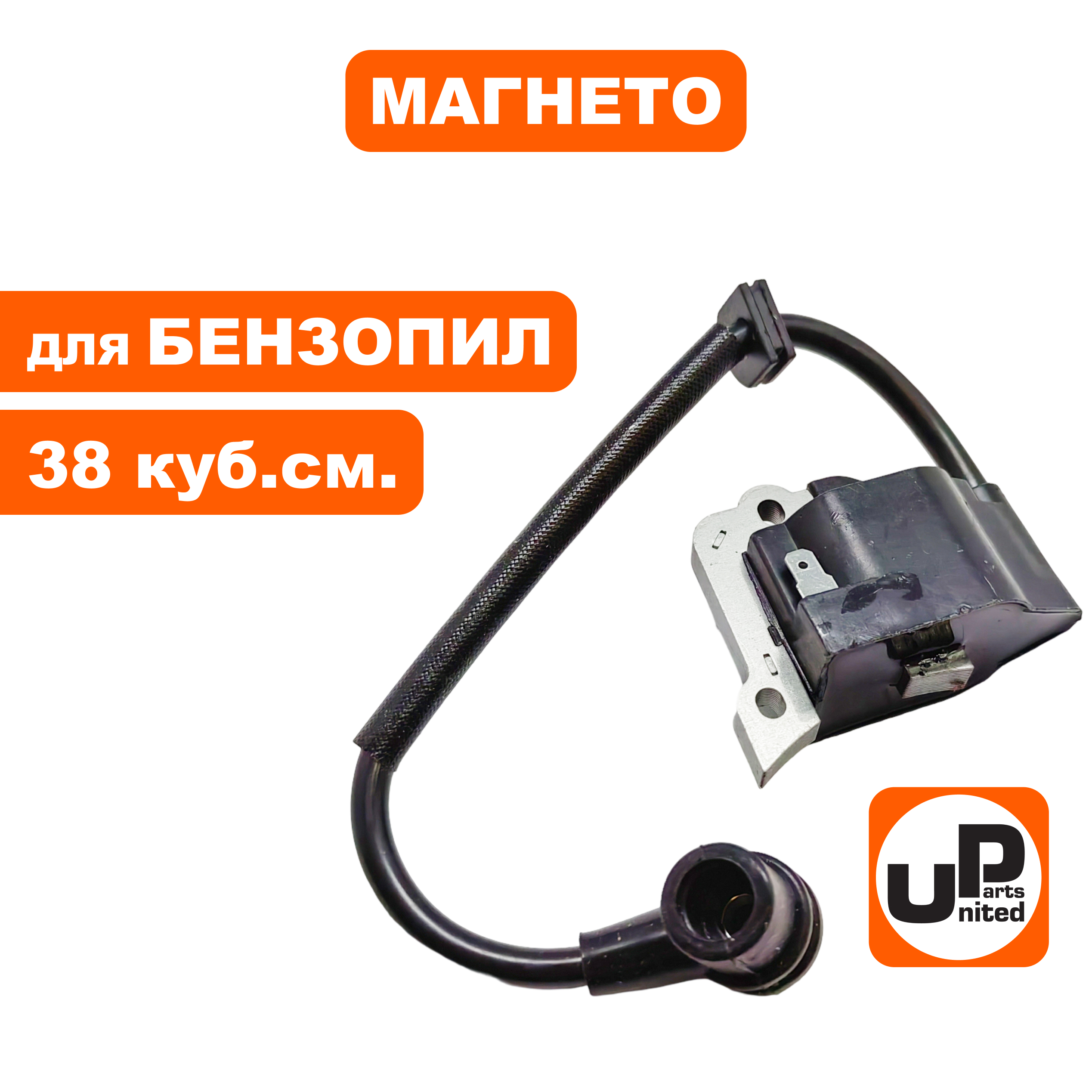 Магнето UNITED PARTS для бензопил 38 куб.см., шт