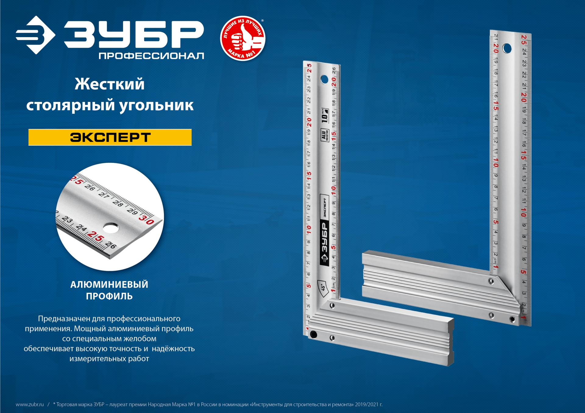 ЗУБР ЭКСПЕРТ 250 мм, жесткий столярный угольник, Профессионал (34392-25)