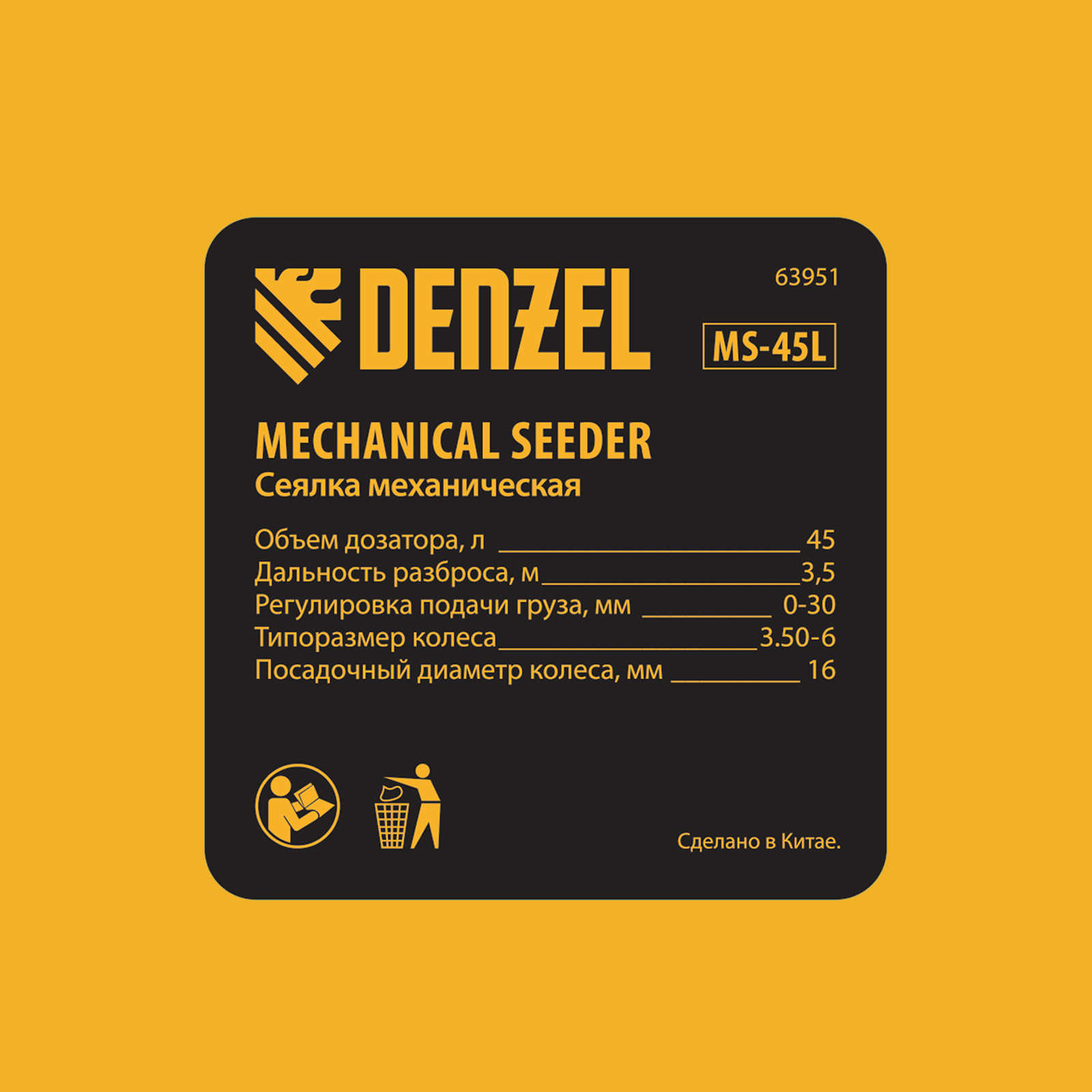 Механическая сеялка на колесах, 45 л Denzel