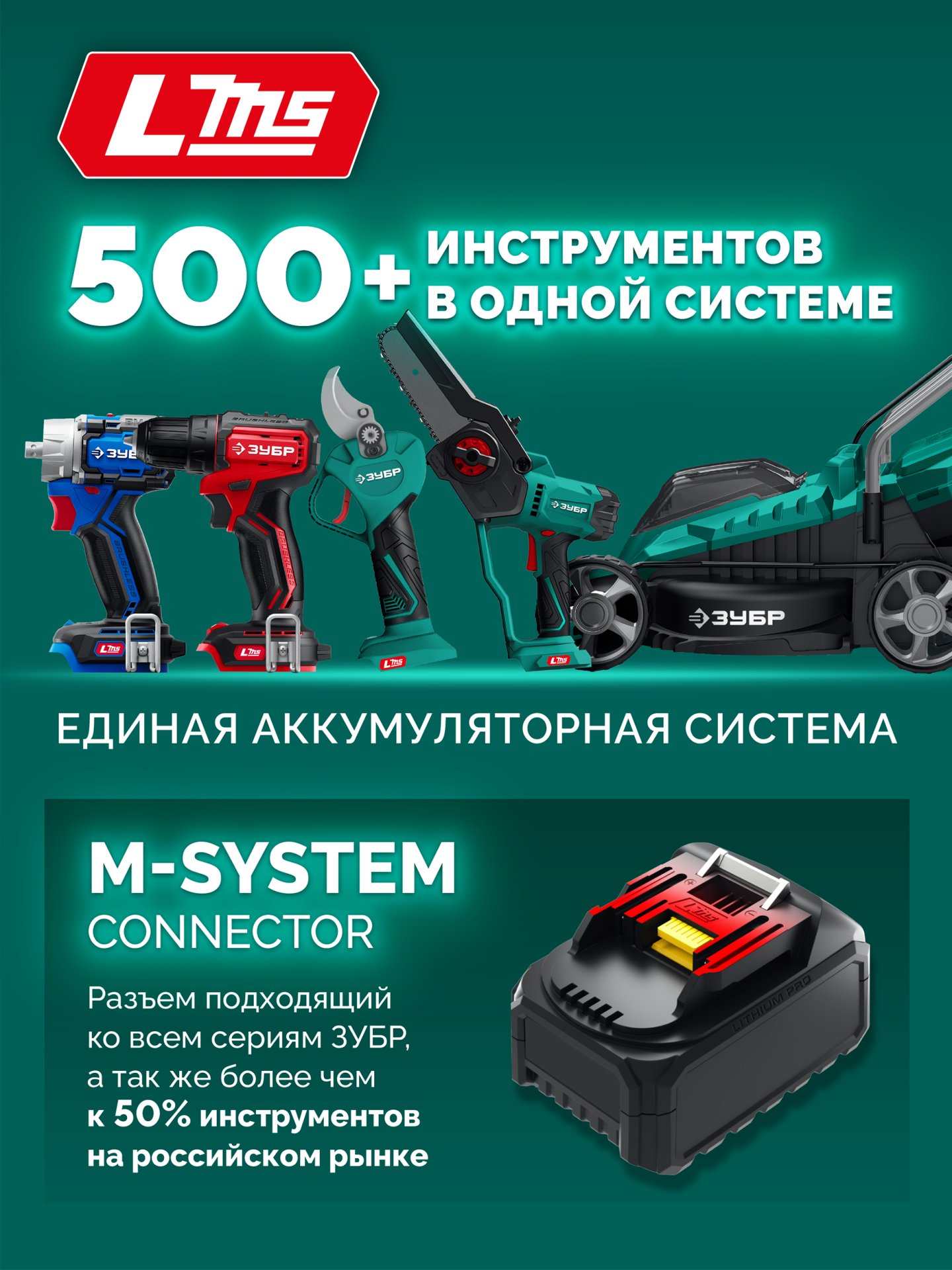 ЗУБР 40 В, (2x20В), 400 мм шина (Тип 6), 2 АКБ LMS (4 Ач), пила цепная аккумуляторная (ПЦБ-4040-42)