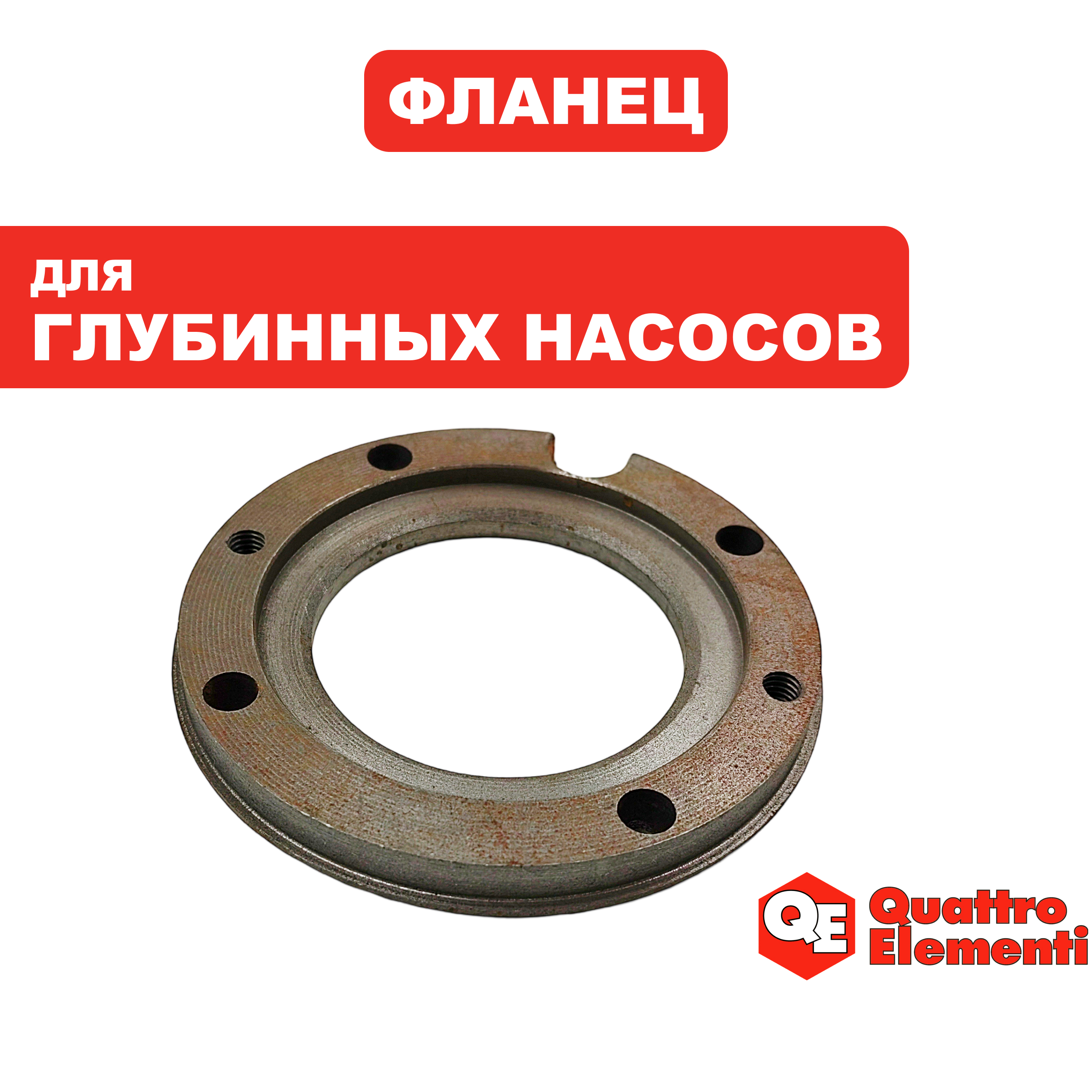 Фланец QUATTRO ELEMENTI ELICA 800 обоймы (246-999-008), шт