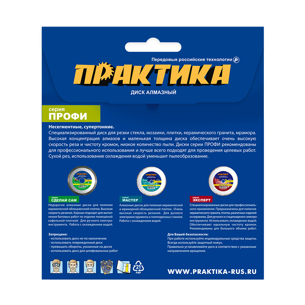 Диск алмазный несегментный ПРАКТИКА "Профи-Мозаика" 125 х 22 х 10 мм, толщина 1,7мм, шт