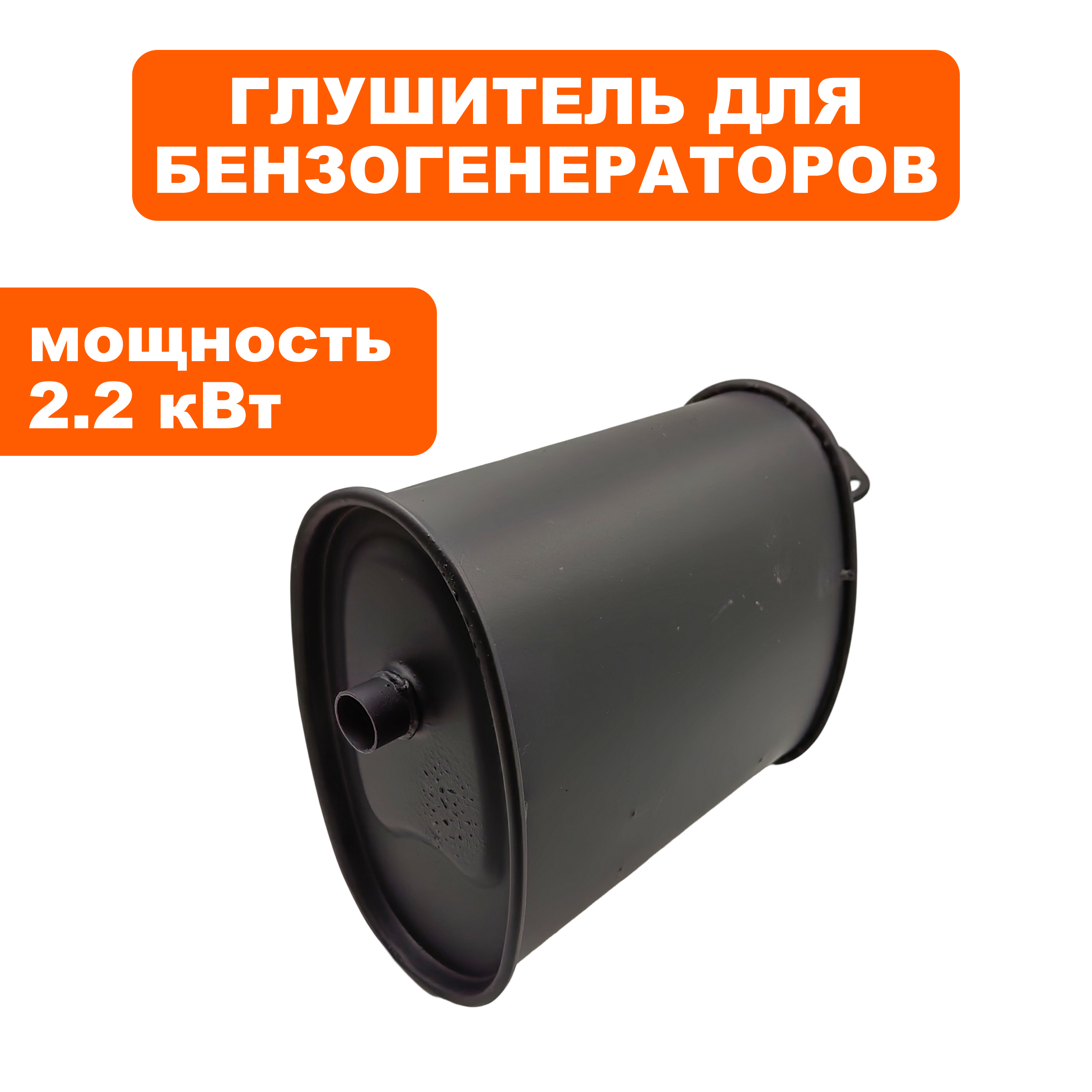 Глушитель DDE G220, шт