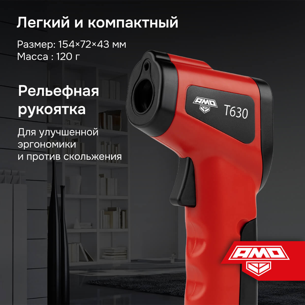 Пирометр AMO T630