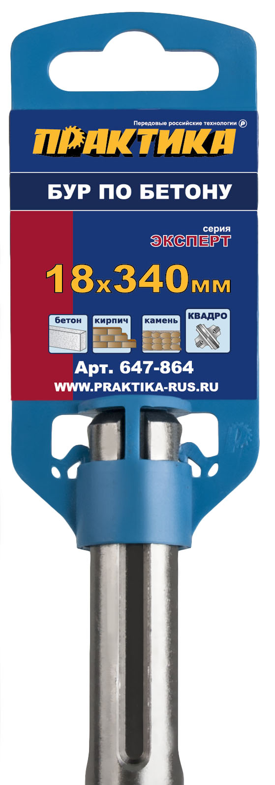 Бур SDS-MAX ПРАКТИКА  18 х  340 мм, КВАДРО, серия Эксперт, по бетону