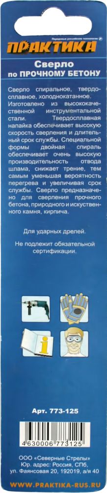 Сверло по бетону ПРАКТИКА 10 х 120 мм (1шт.) блистер серия Профисерия Профи