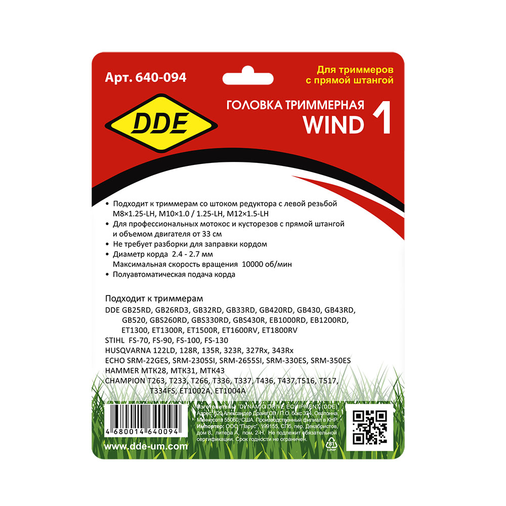 Головка триммерная серия WIND DDE Wind  1 