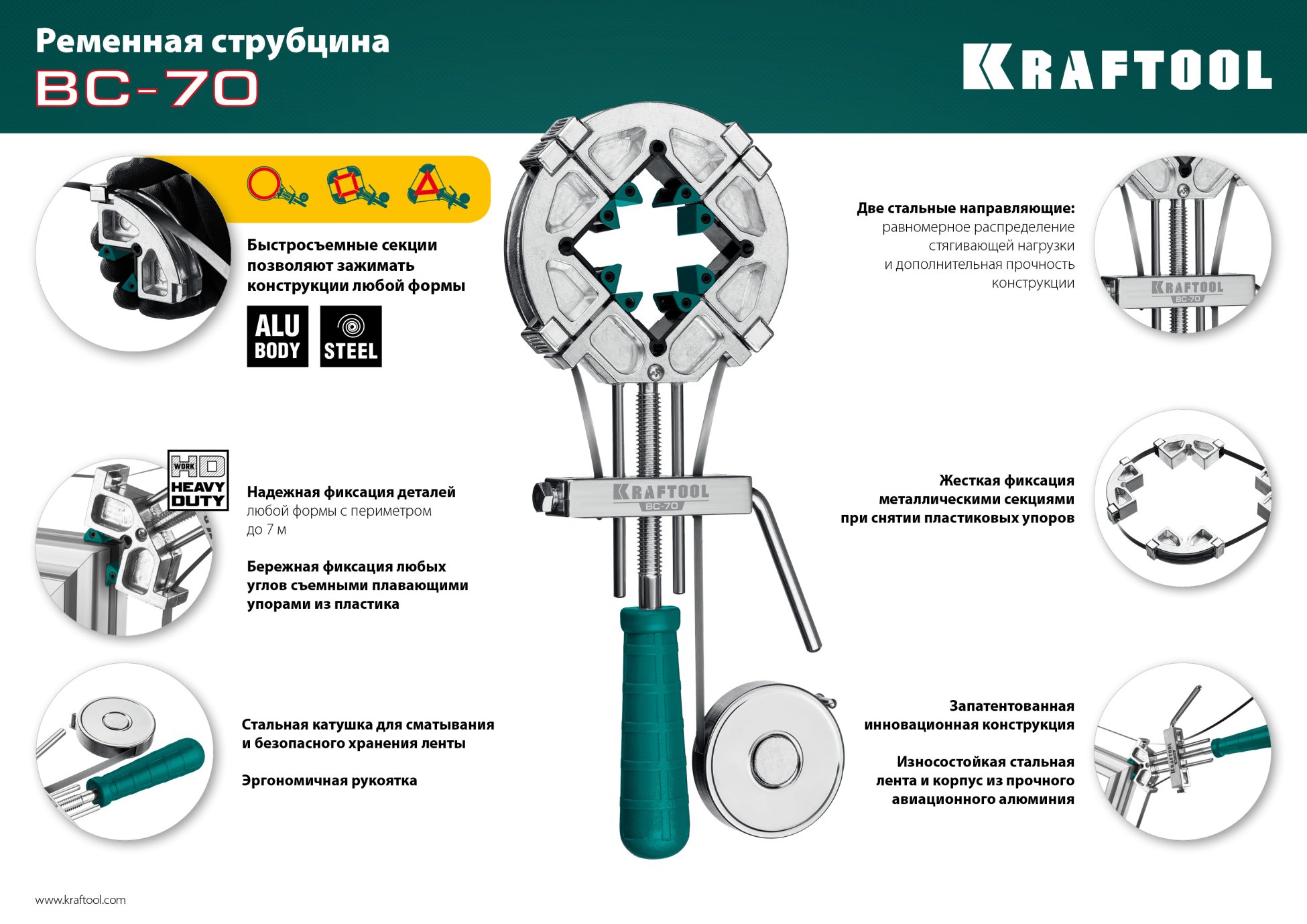 KRAFTOOL ВС-70, 7 м, ременная струбцина (32207-2)