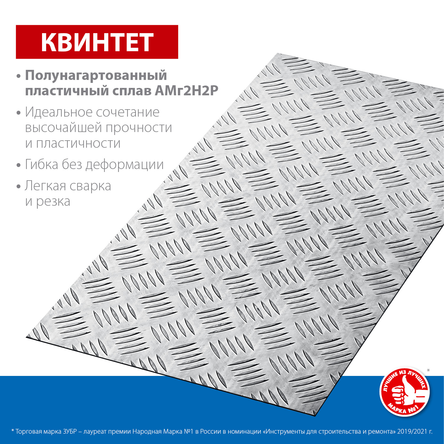 ЗУБР Квинтет, 300 х 600 х 1.5 мм, алюминиевый рифленый лист, Профессионал (53833)