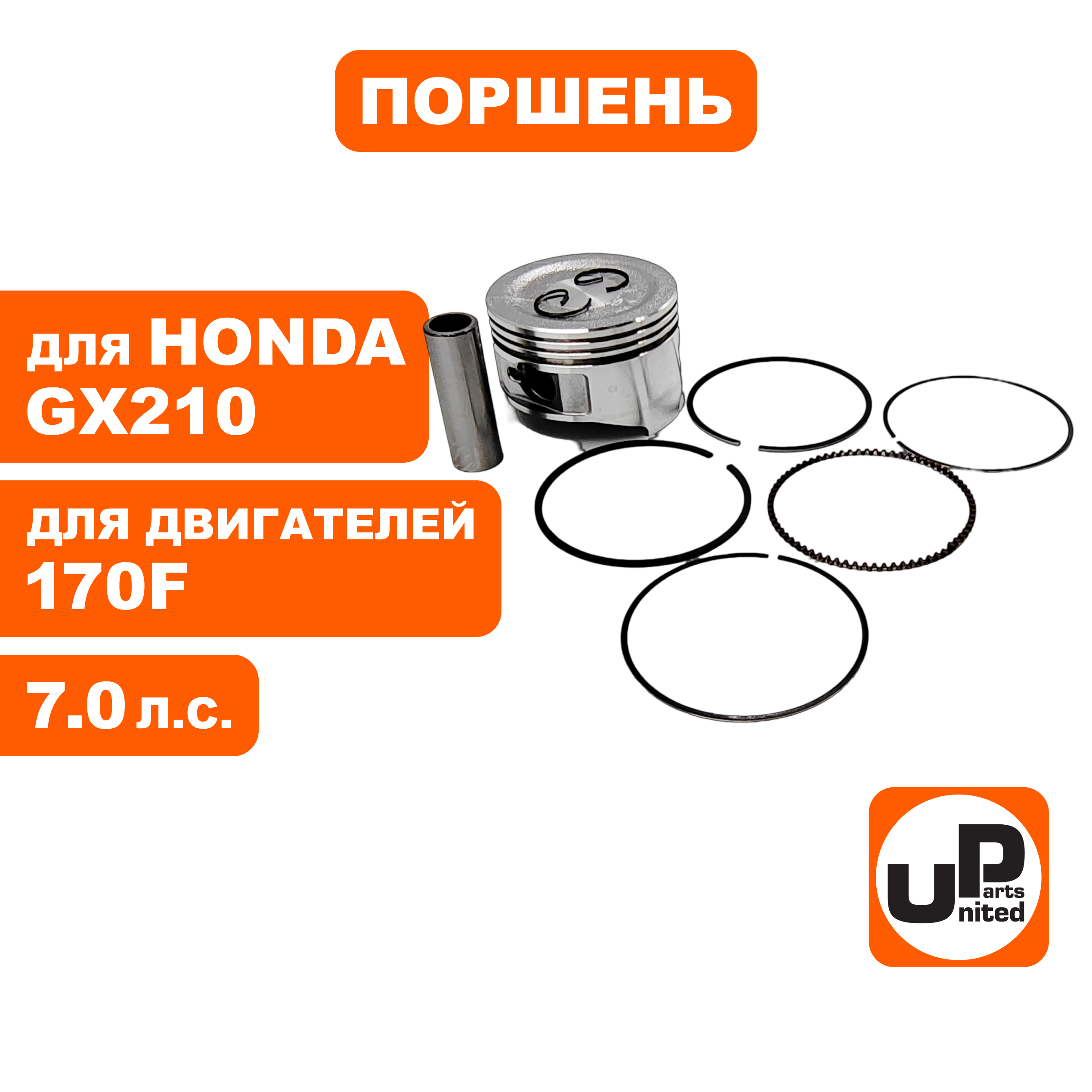 Поршень в сборе UNITED PARTS 170F Ø70мм (кольцо 1,5мм), шт