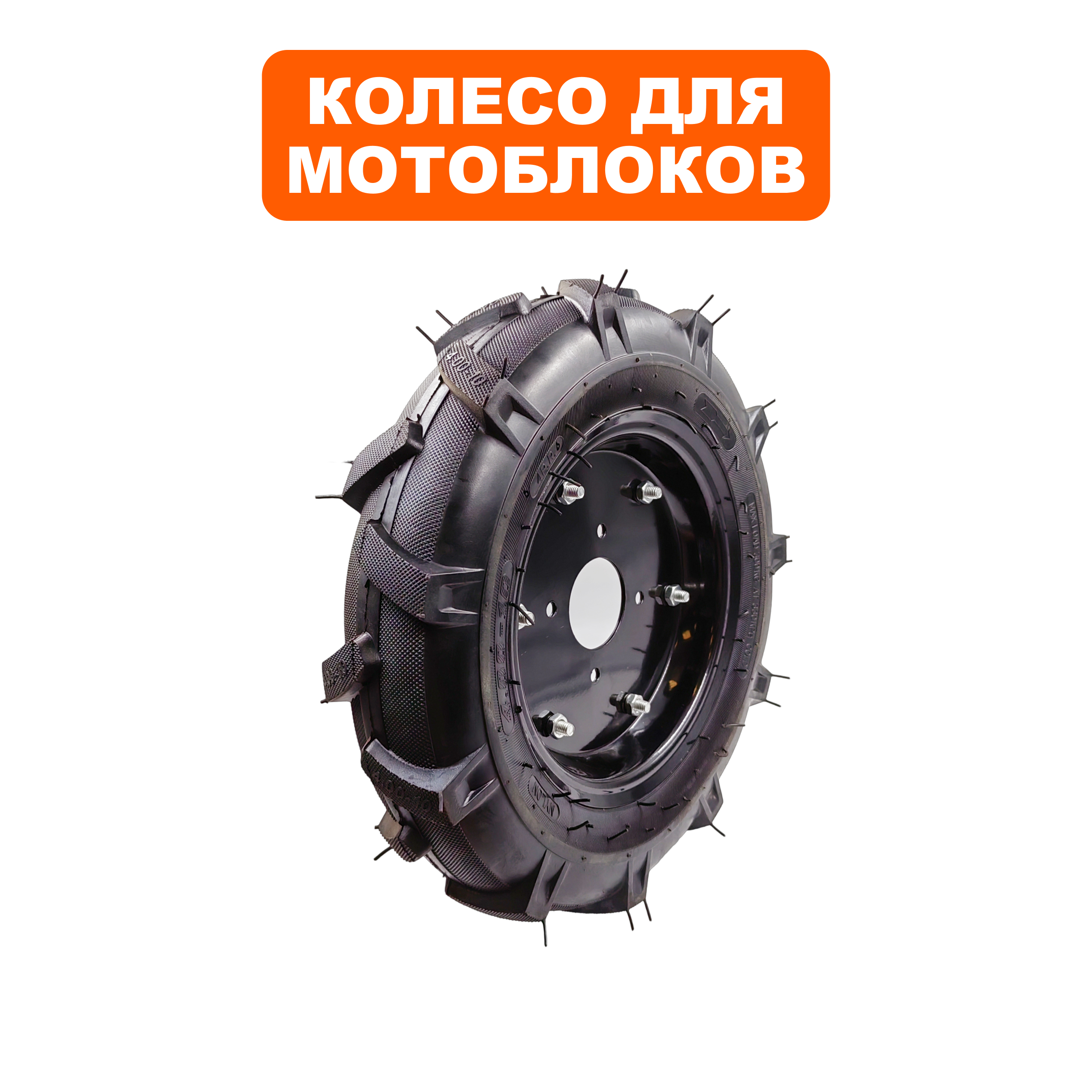 Колесо мотоблока DDE  4.00-10  левое, Кентавр (791-813-172), шт