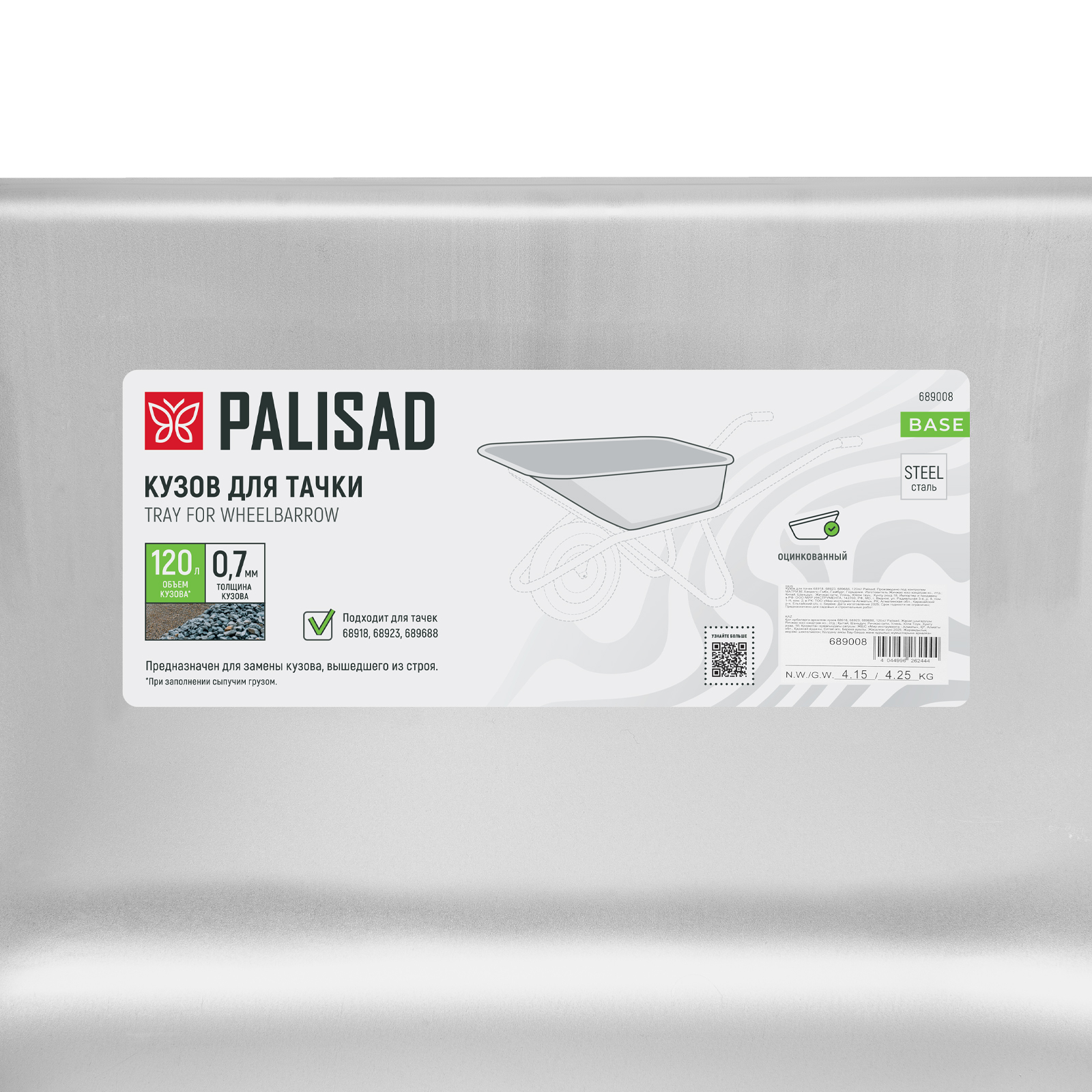 Кузов для тачек 68918, 68923, 689688, 120л Palisad