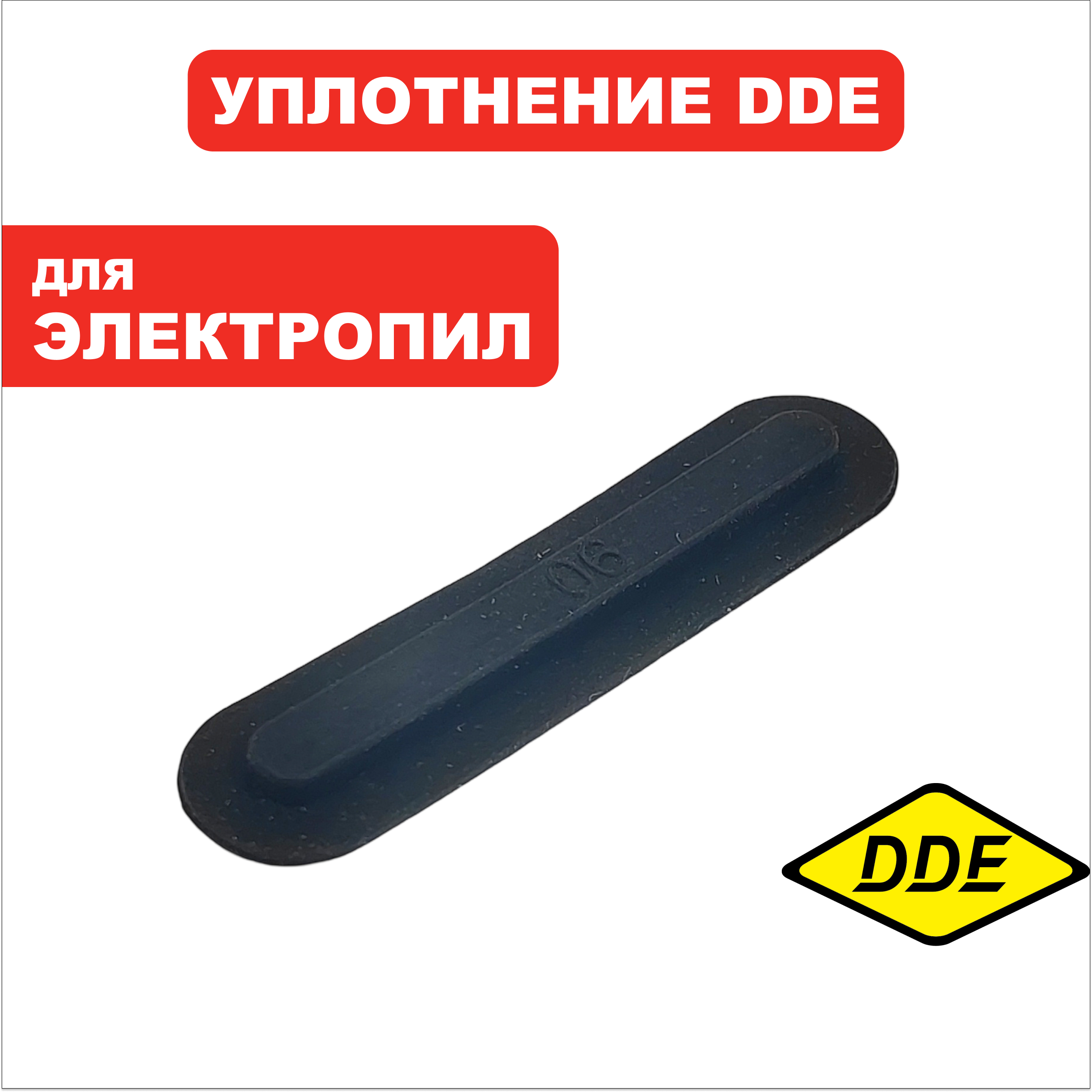Уплотнение DDE CSE220L, шт