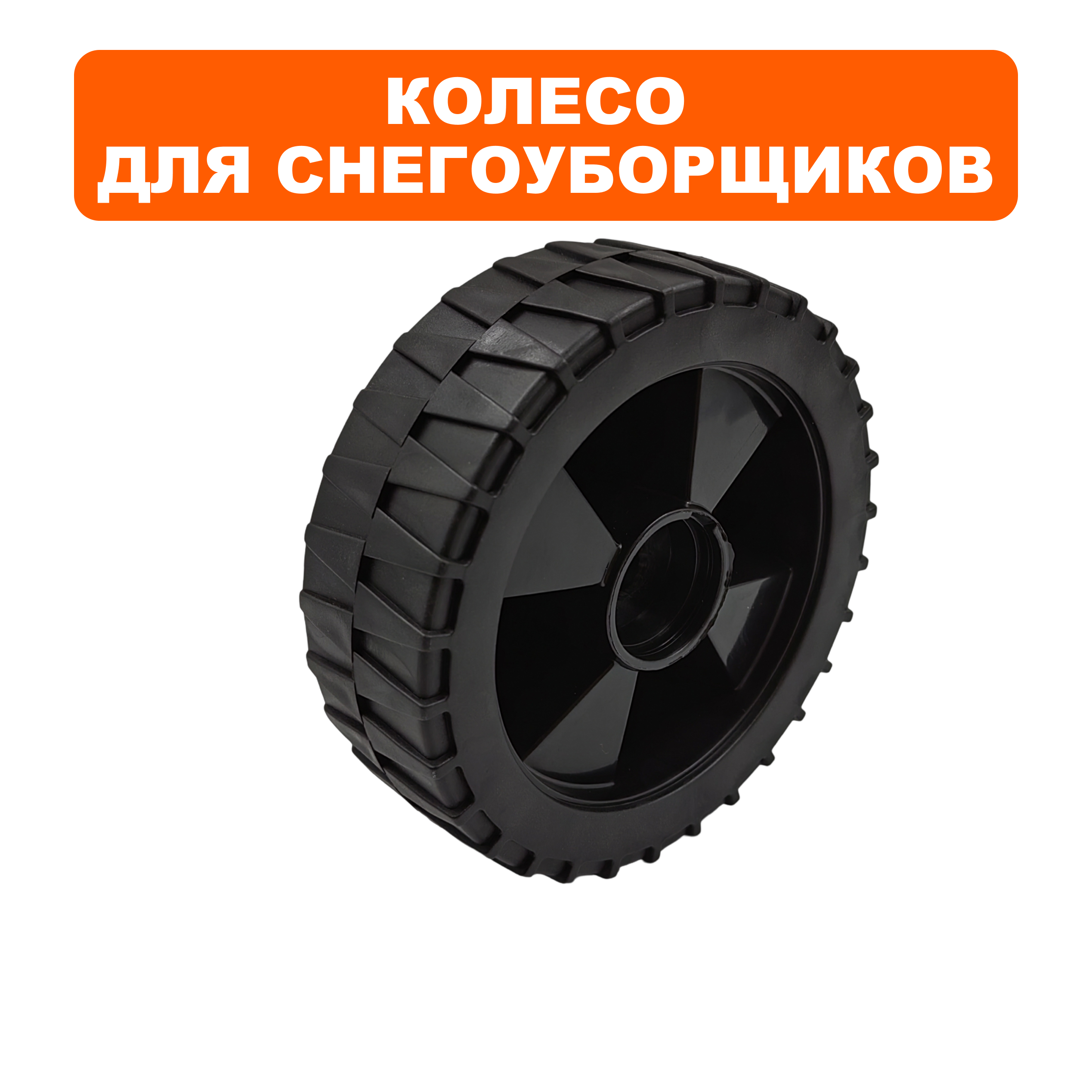 Колесо DDE STE180  ф 128  (919-914-39), шт