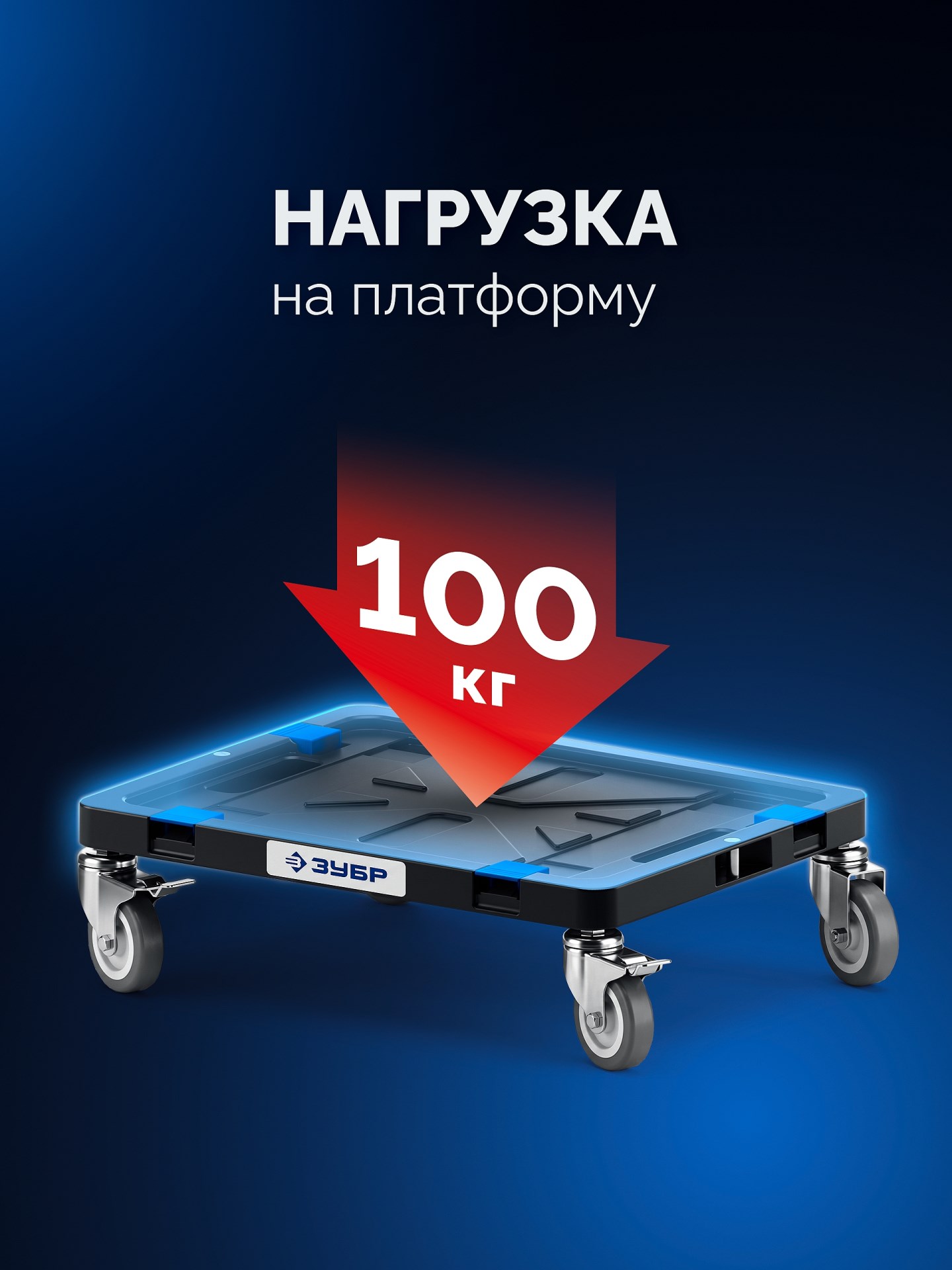 ЗУБР МОДУЛЬ-Т, 134 x 452 х 352 мм, платформа с колесами, Профессионал (38170-T)