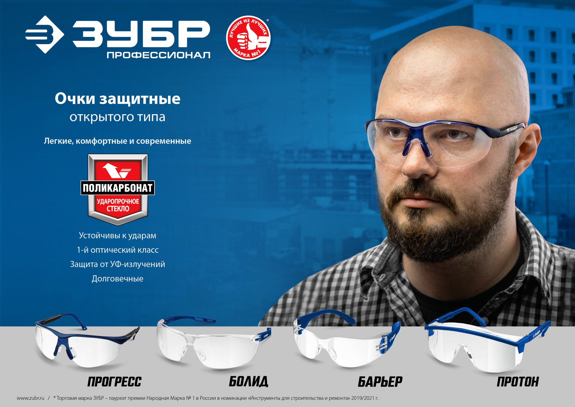 ЗУБР БАРЬЕР прозрачные защитные очки, открытые, защита от царапин и запотевания, UV 380, оптический класс 1, Профессионал (110487)