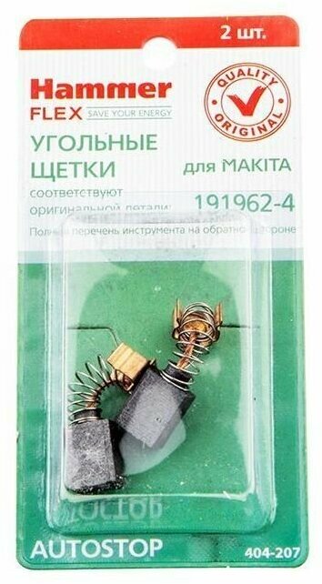 Щетка графитовая MAKITA CB-419 HR2450/2475/HP1620/HP2070/HP2071/4340CT/6821 --> 90-0442, пар