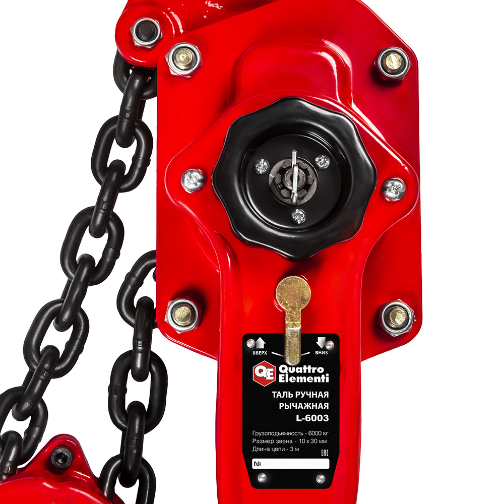Таль рычажная QUATTRO ELEMENTI L-6003 (6000 кг, цепь 3 м) (923-064), шт