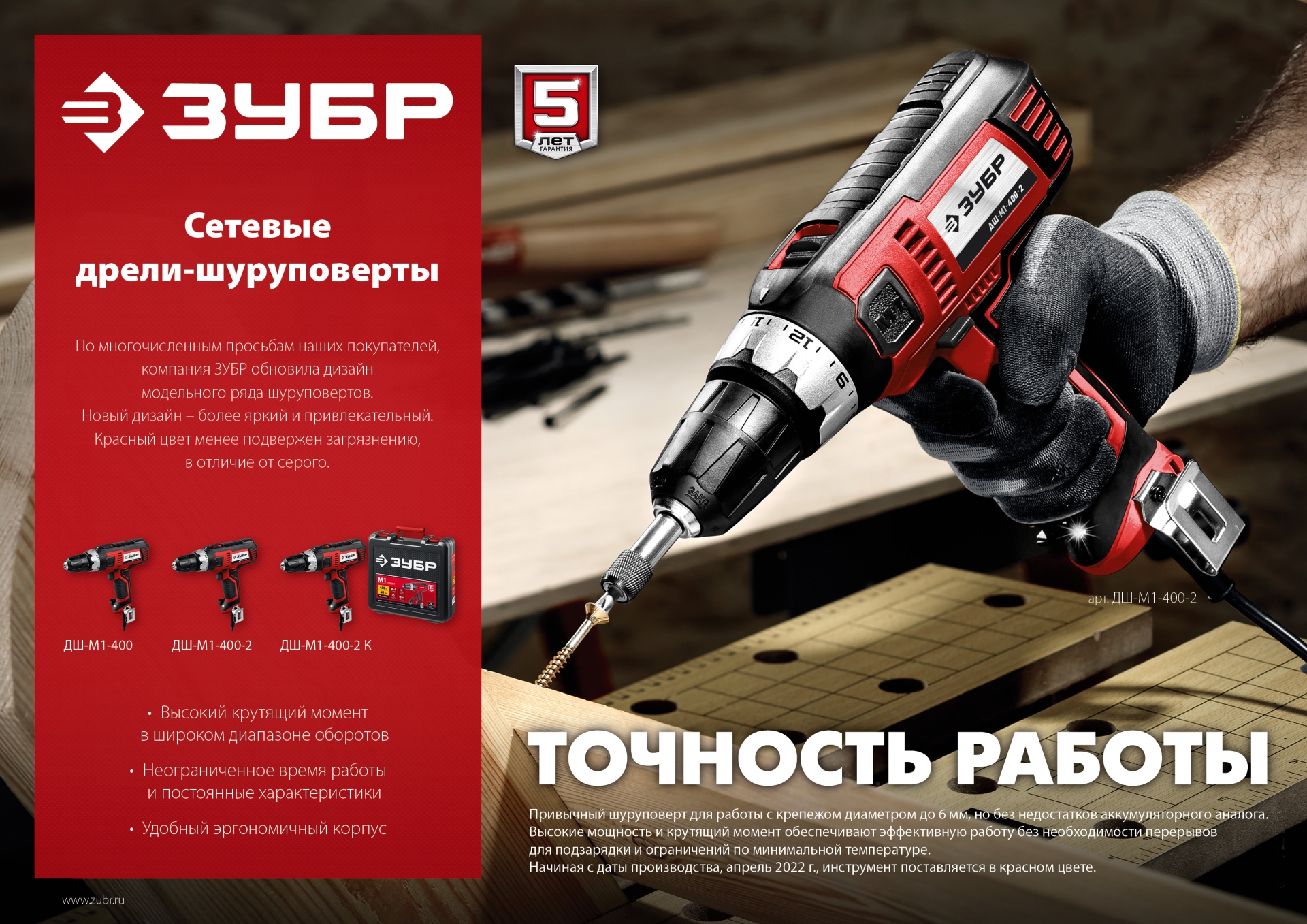 ЗУБР 400 Вт, 28 Н·м, сетевая дрель-шуруповерт (ДШ-М1-400)