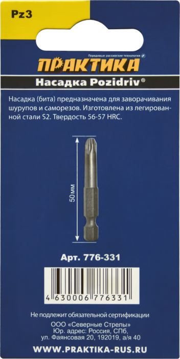 Бита отверточная ПРАКТИКА  "Мастер"  PZ-3 х 50мм  (3шт), блистер