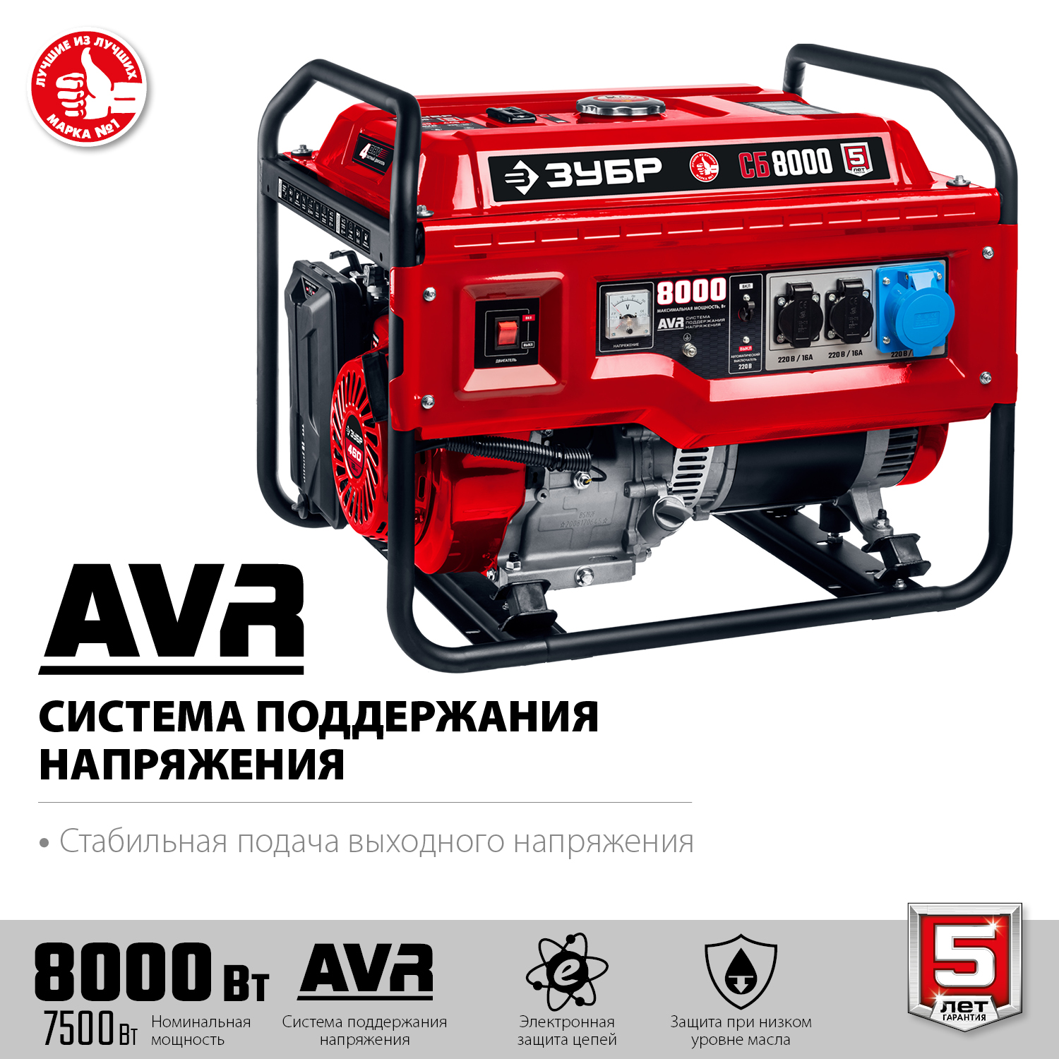 ЗУБР 8000 Вт, бензиновый генератор (СБ-8000)