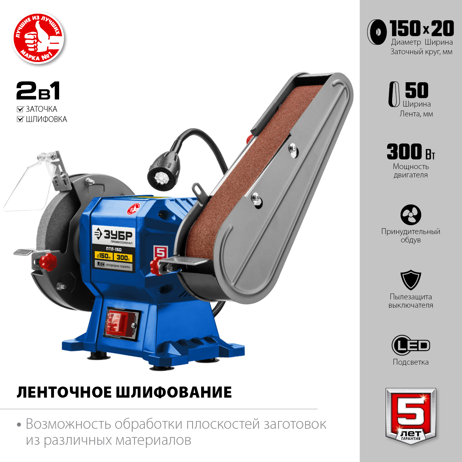 ЗУБР d 150, 50x686 мм лента, 300 Вт, заточной станок с шлифовальной лентой, Профессионал (ПТЛ-150)