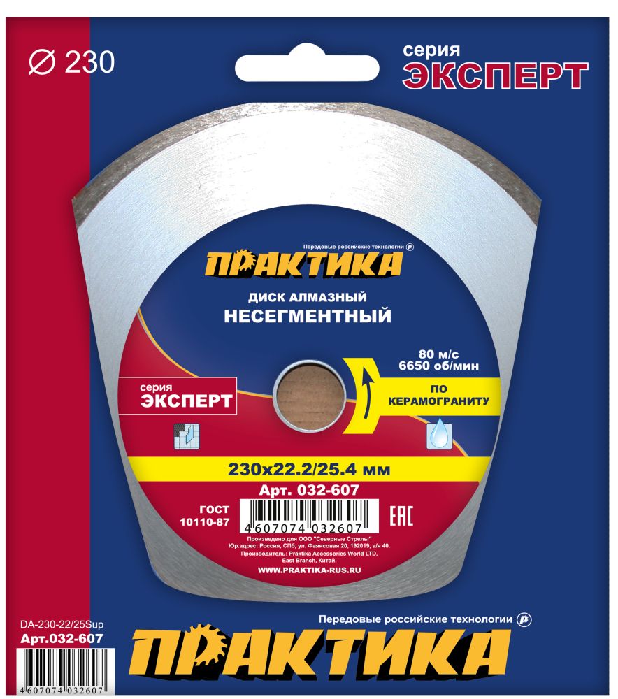 Диск алмазный несегментный ПРАКТИКА "Эксперт-керамогранит" 230 х 25,4/22 мм, (1 шт.) коробка