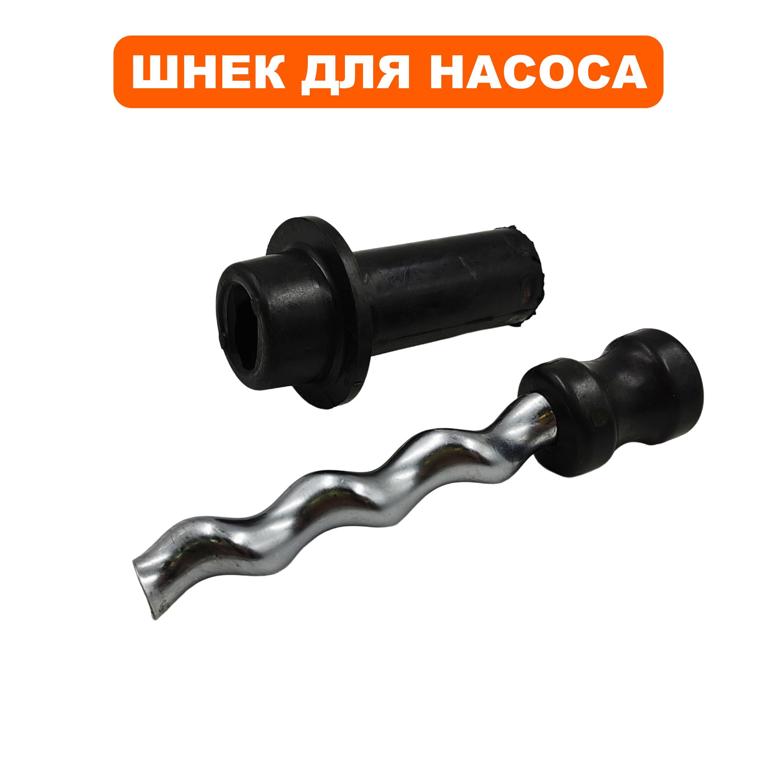 Шнек QUATTRO ELEMENTI ELICA600 +обойма (246-982-009), шт