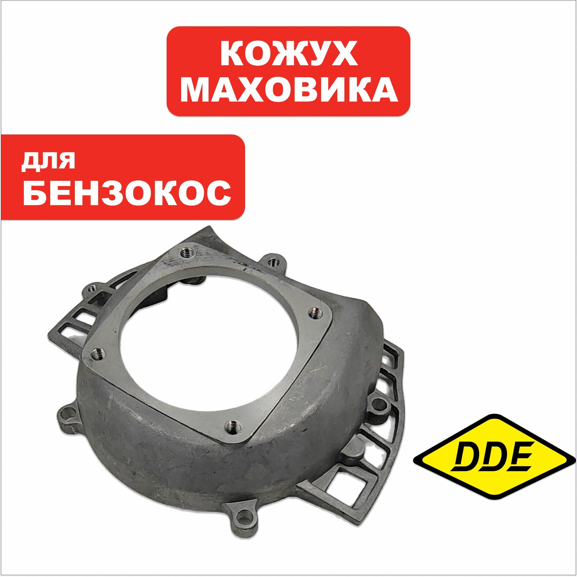 Кожух маховика DDE TL33/GB33RD , шт