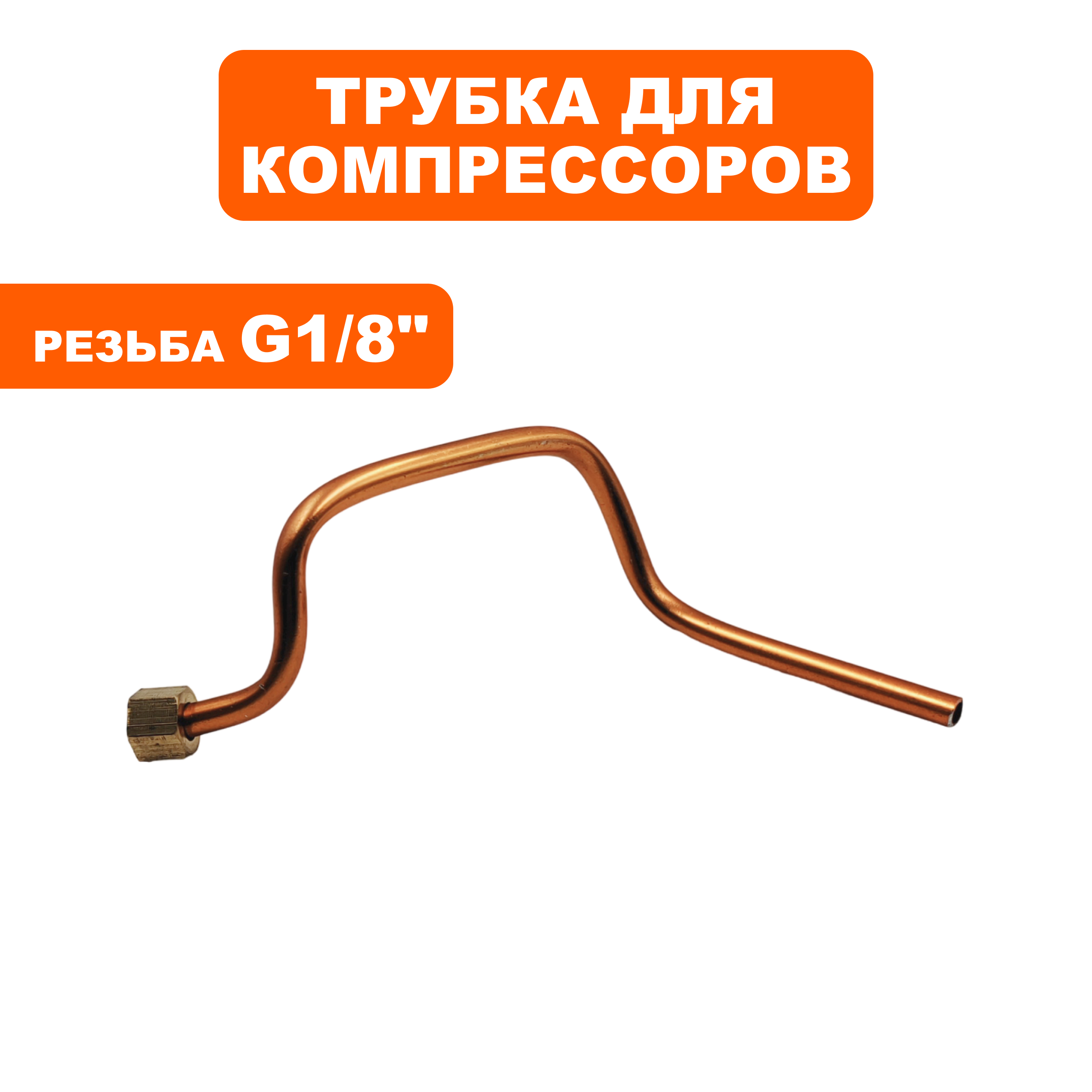 Трубка QUATTRO ELEMENTI DV 370-50 (770-278-056), шт