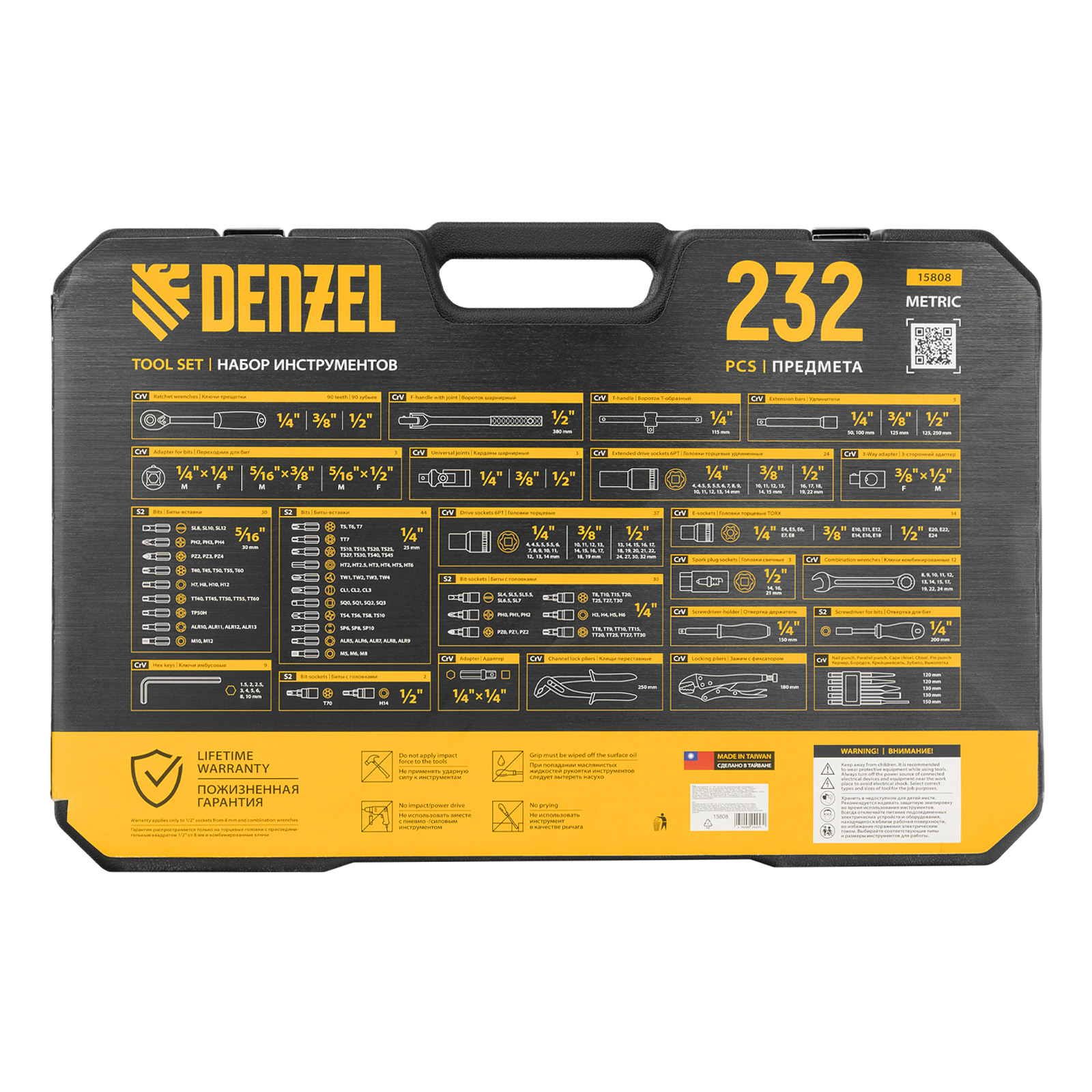 Набор инструментов, 1/2", 3/8", 1/4", CrV, S2, пластиковый кейс, 232 предмета Denzel