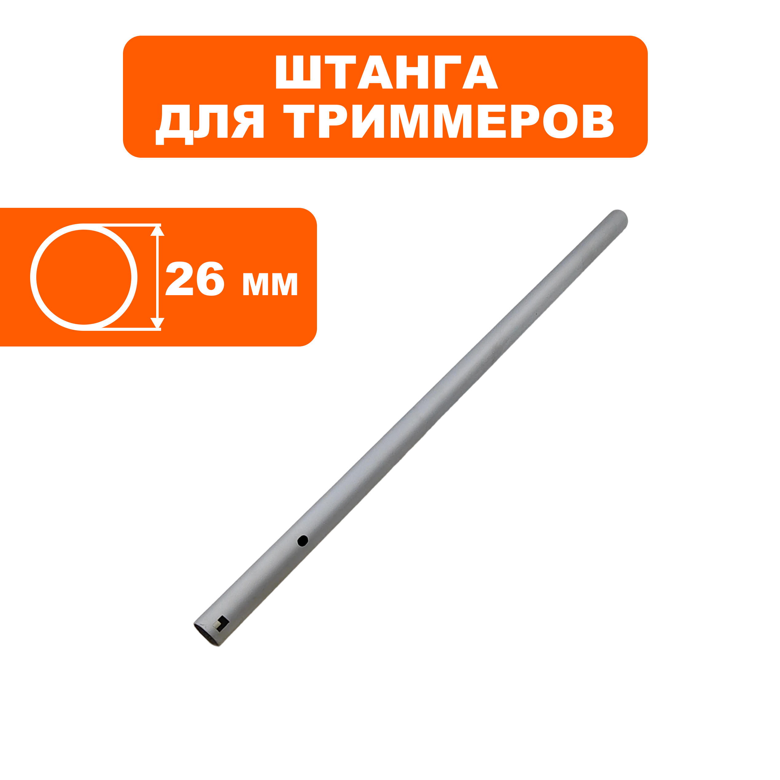 Штанга верхняя DDE Ø26х660мм ET1800RV , шт