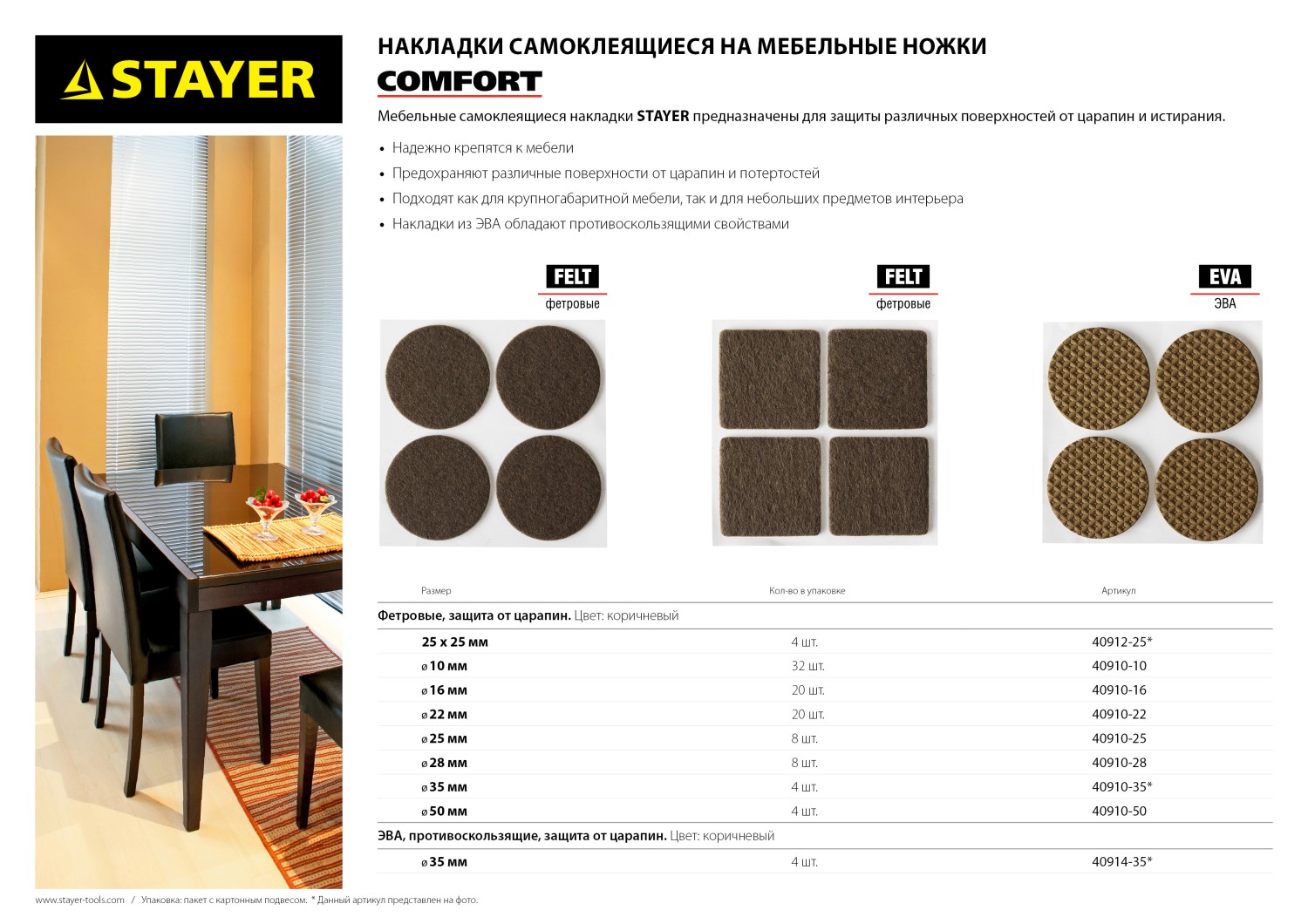 STAYER d 10 мм, самоклеящиеся, фетровые, 32 шт, коричневые, мебельные накладки (40910-10)