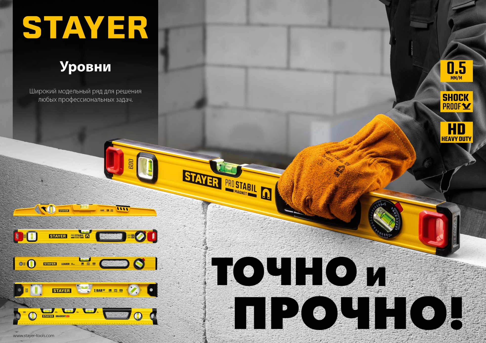 STAYER I-Bar 180˚, 400 мм, двутавровый, уровень с поворотным глазком (3470-040)