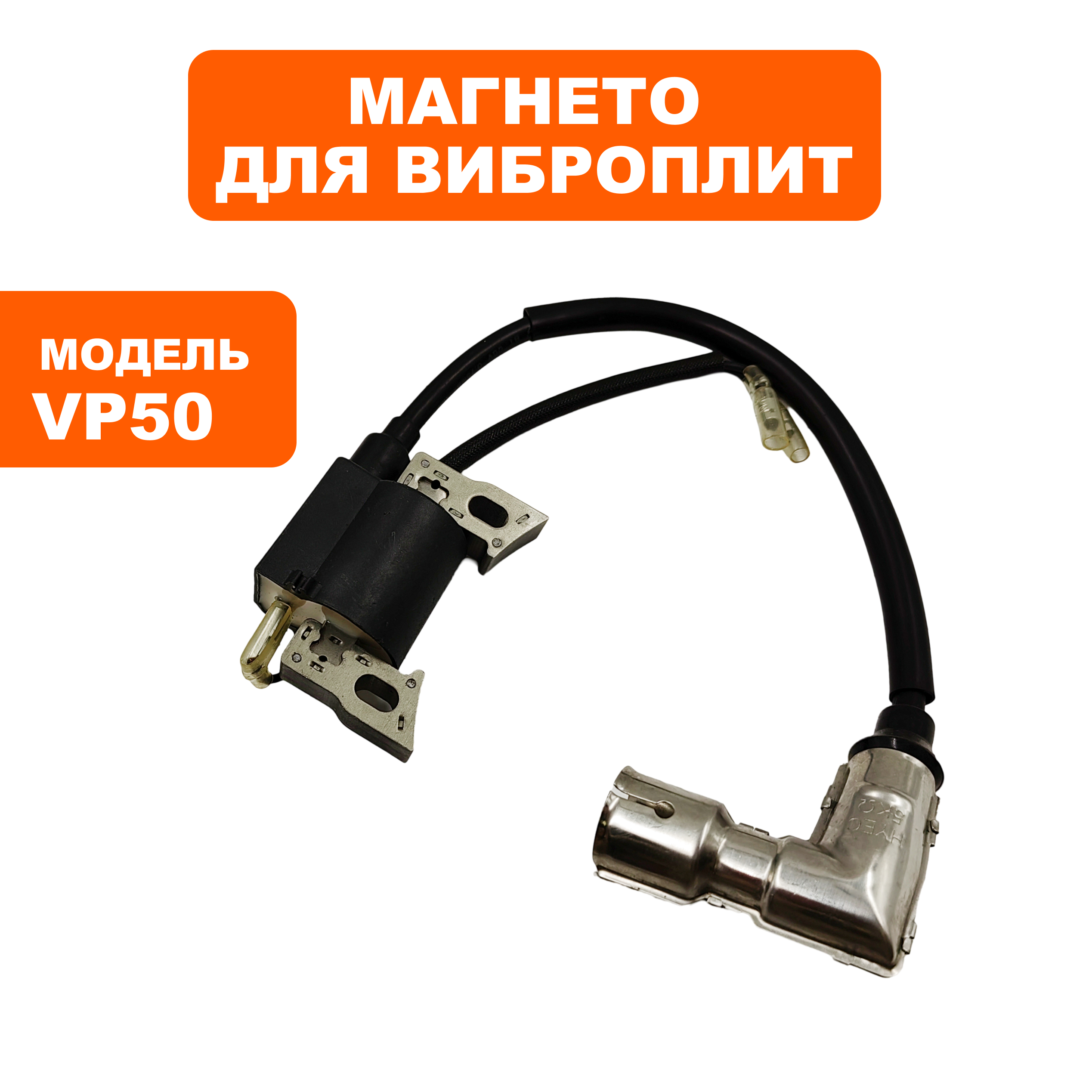 Магнето DDE LIFAN L152F для виброплиты VP50, шт