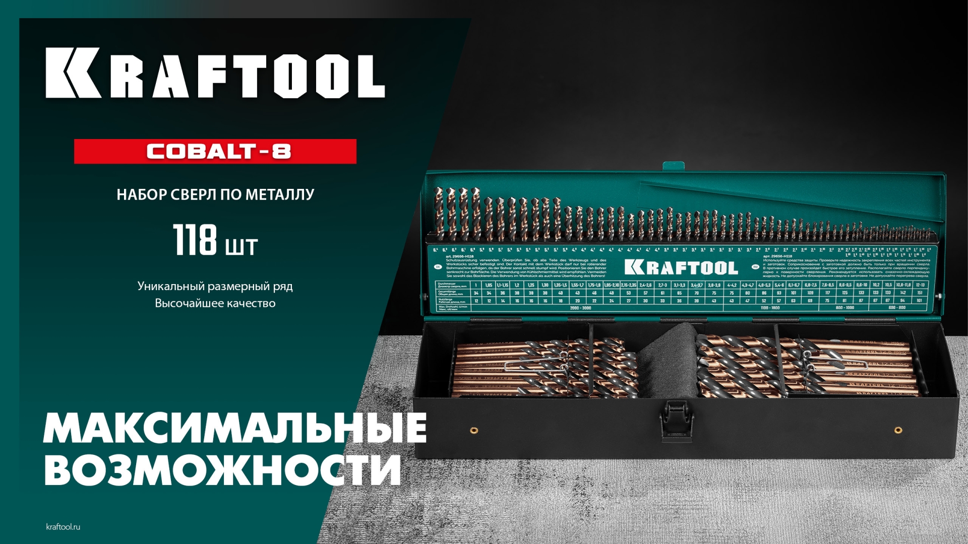 KRAFTOOL Cobalt, 118 шт, (1-13 мм), сталь М42, HSS-Co(8%), набор сверл по металлу (29656-H118)