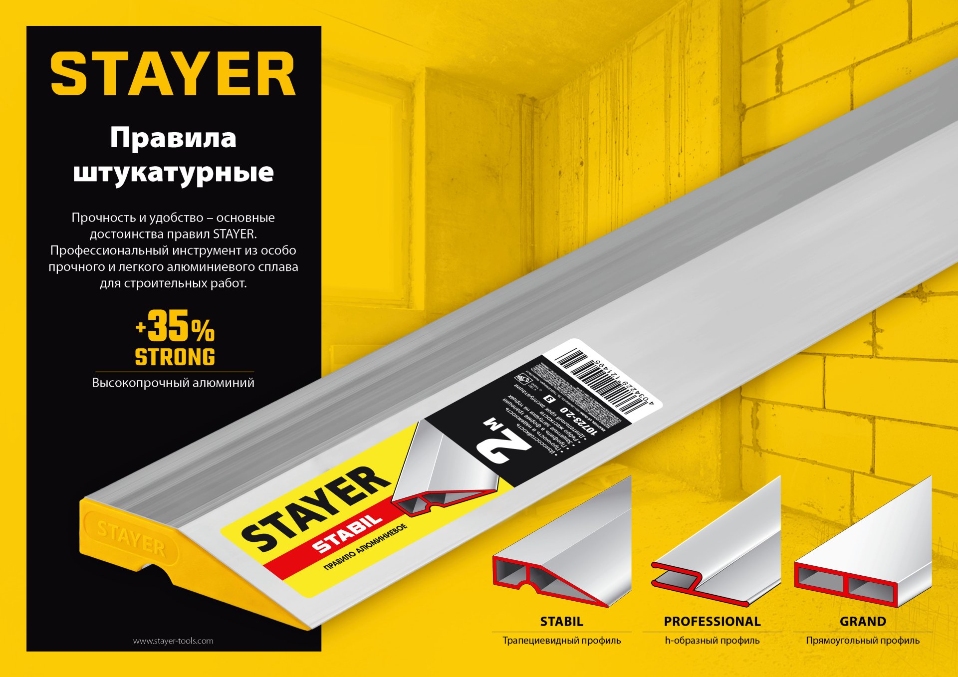 STAYER STABIL 2.5 м, правило алюминиевое, Professional (10723-2.5)