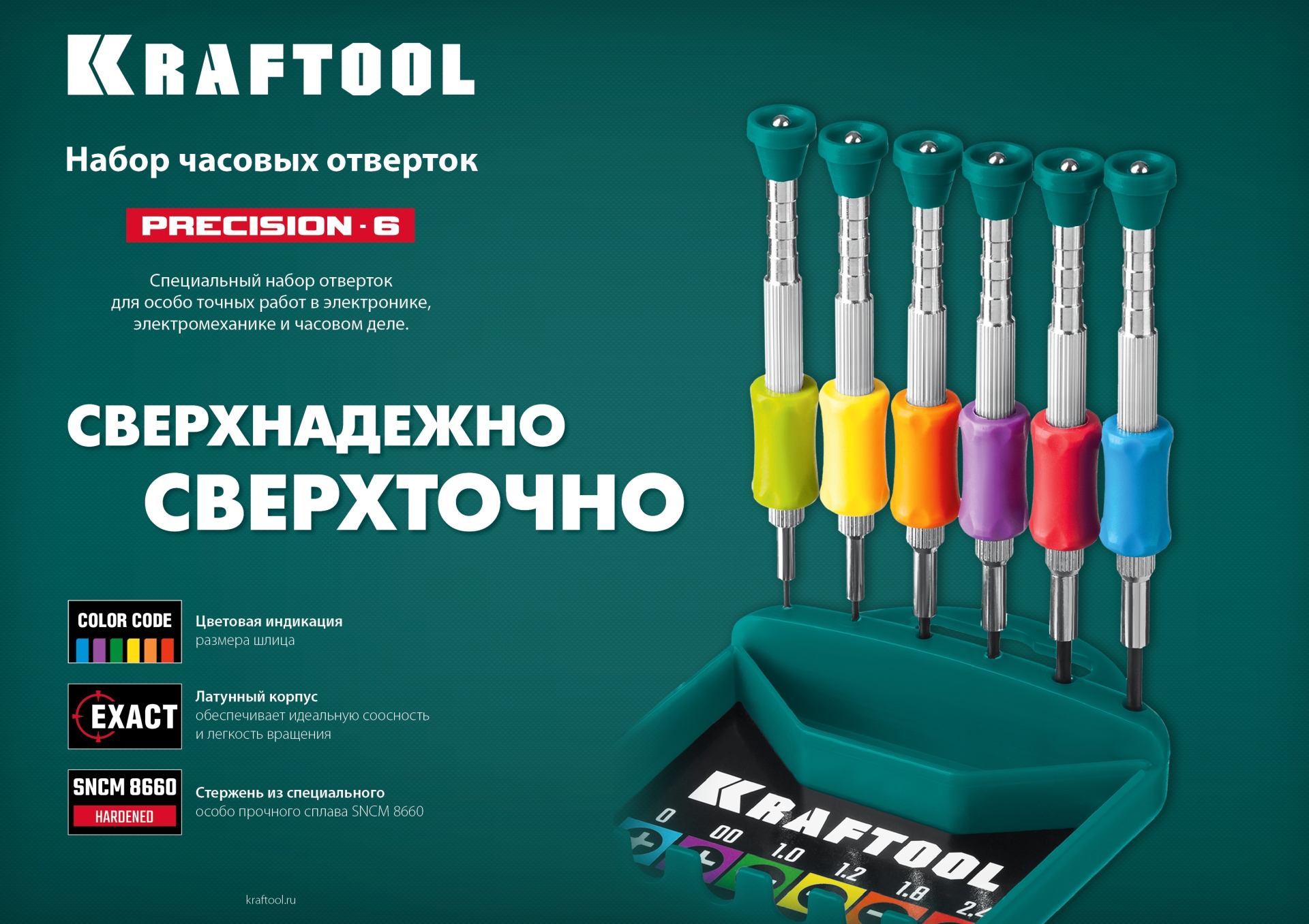 KRAFTOOL Precision-6, 6 предм., отвертка для точных работ (25679)