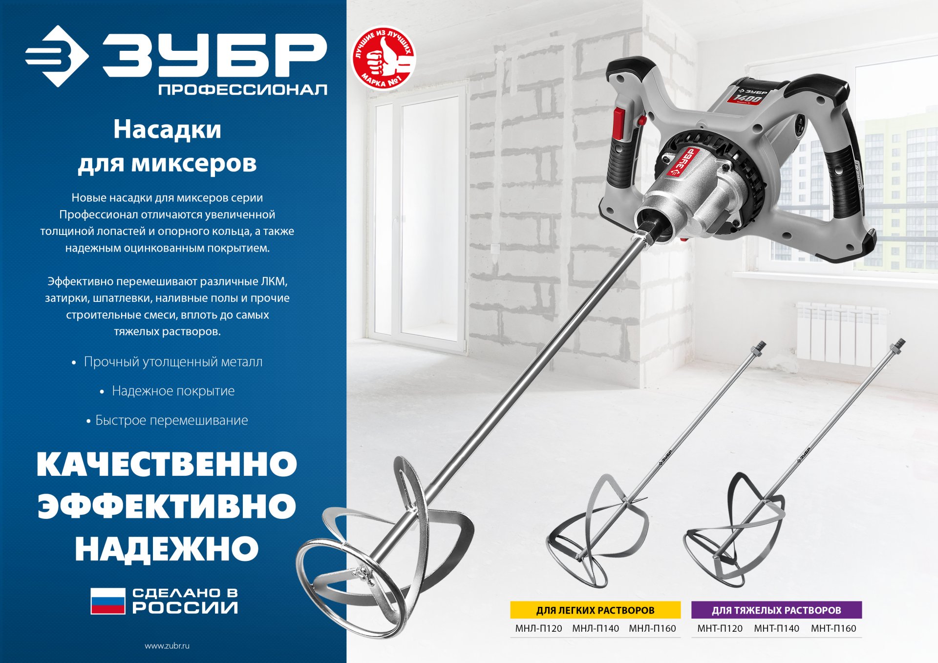 ЗУБР М14, d160 мм, насадка-миксер для тяжелых растворов ″снизу-вверх″, Профессионал (МНТ-П160)