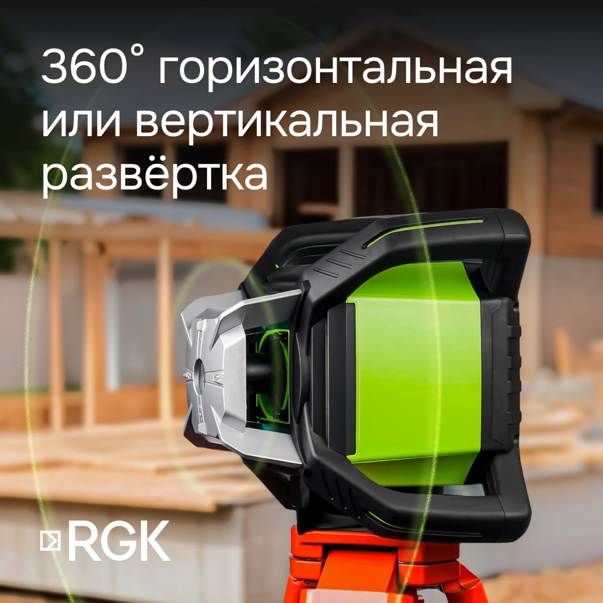 Комплект: ротационный нивелир RGK SP-612G с зеленым лучом + элевационный штатив RGK SH-340