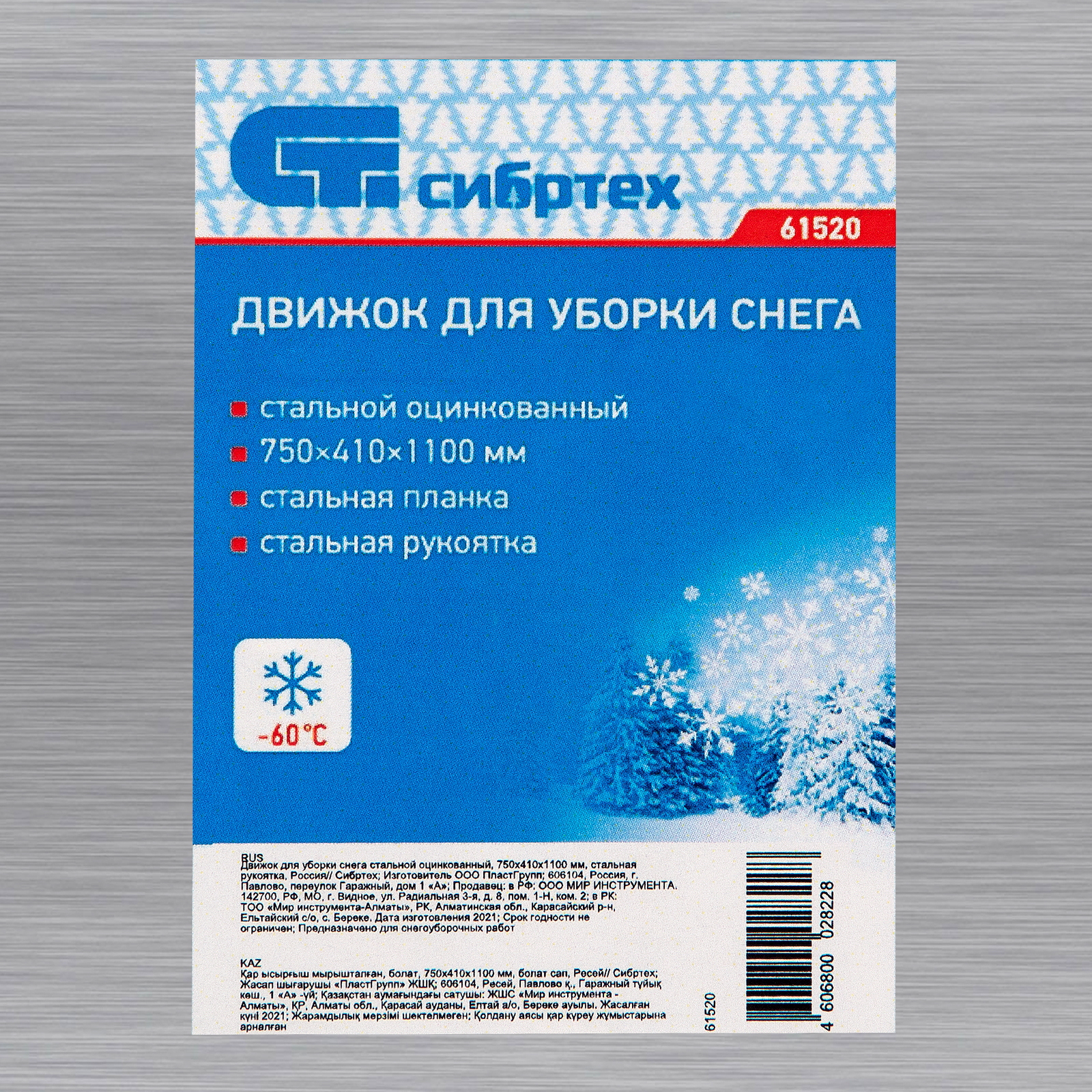 Движок для уборки снега, стальной, оцинкованный, 750 х 410 х 1100 мм, стальная рукоятка, Сибртех