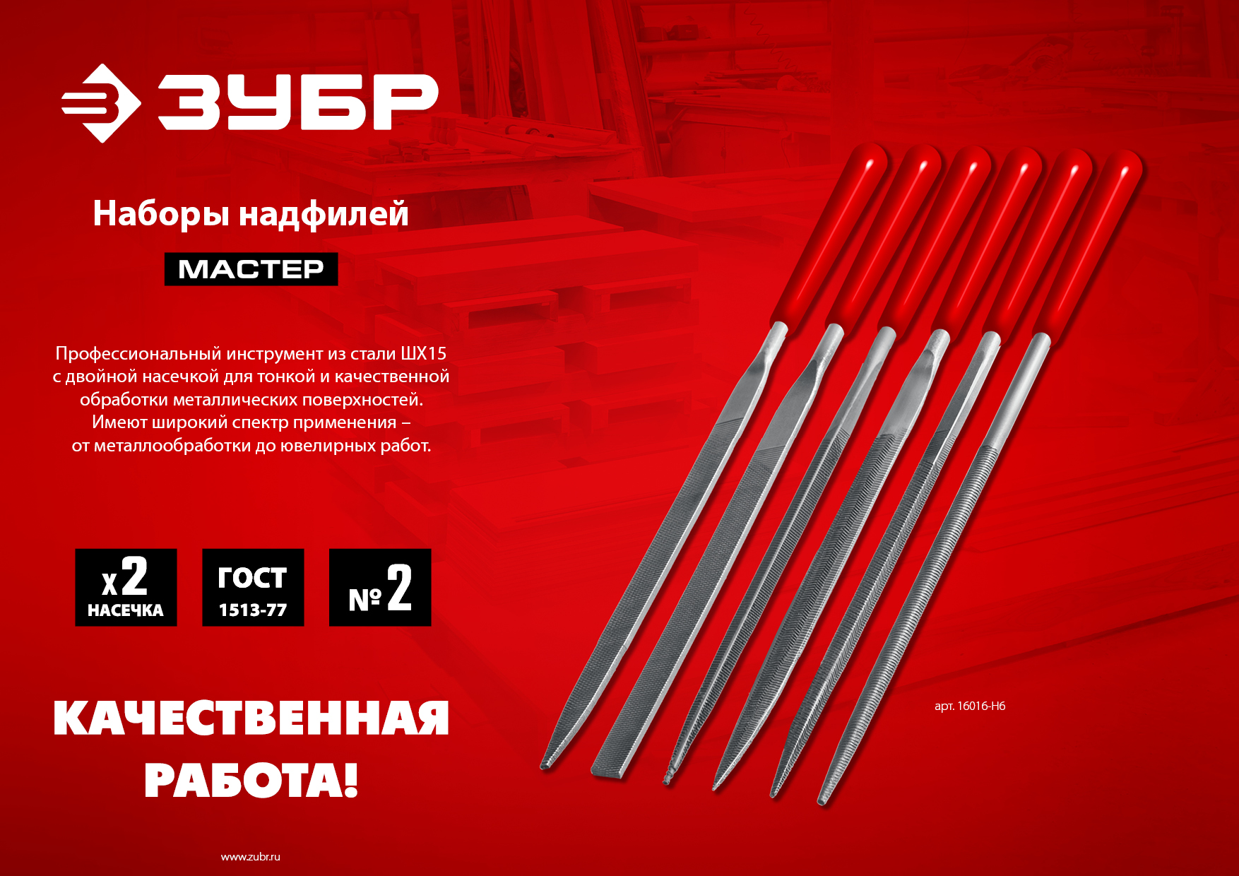 ЗУБР 6 шт, 140 мм, набор надфилей в чехле (1605-H6)